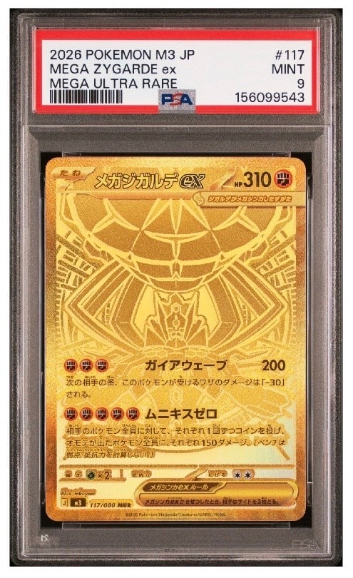 メガジガルデex MUR [M3 117/080](拡張パック「ムニキスゼロ」)の新品