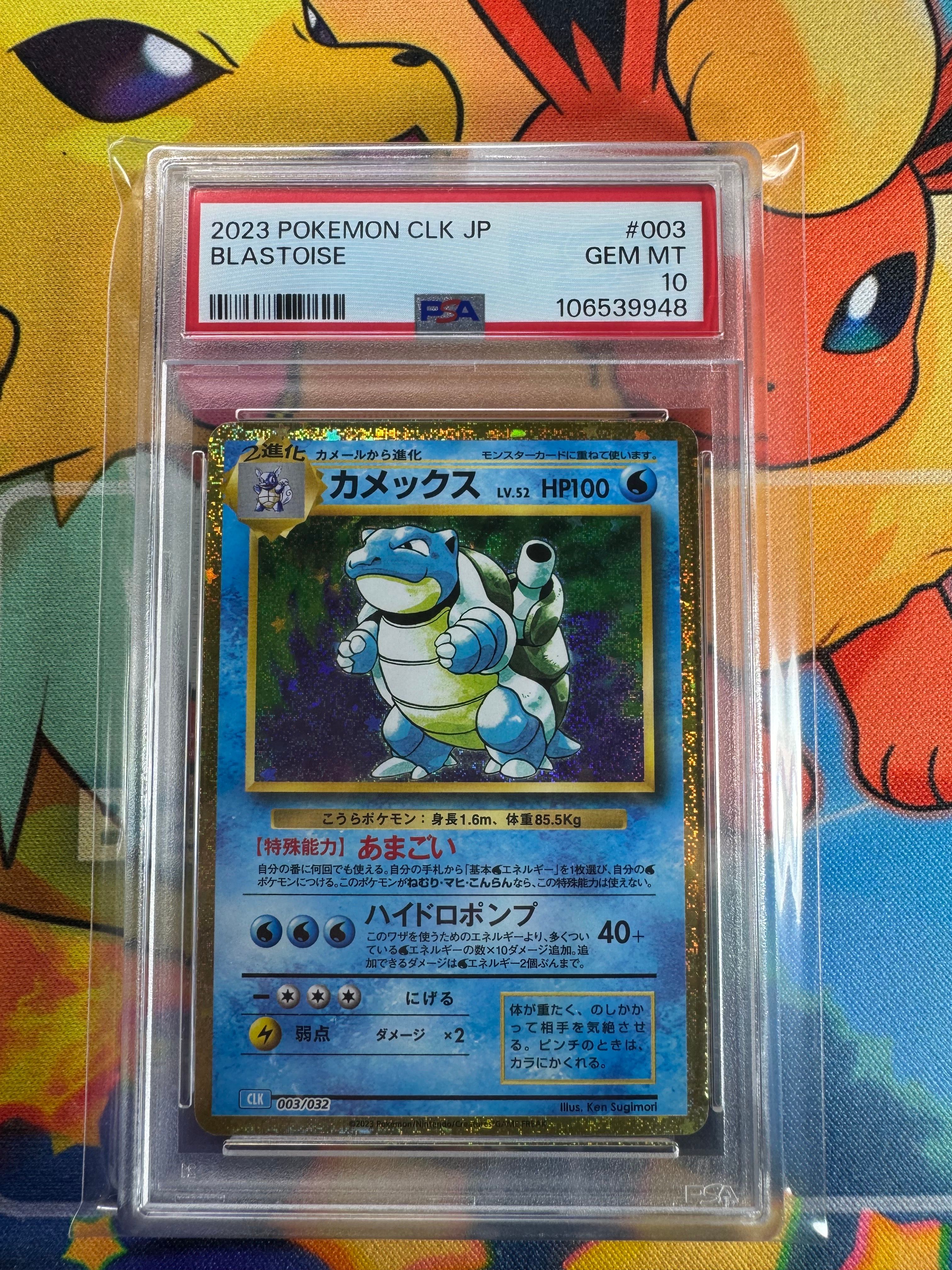 カメックス [CLK 003/032](ポケモンカードゲーム Classic)