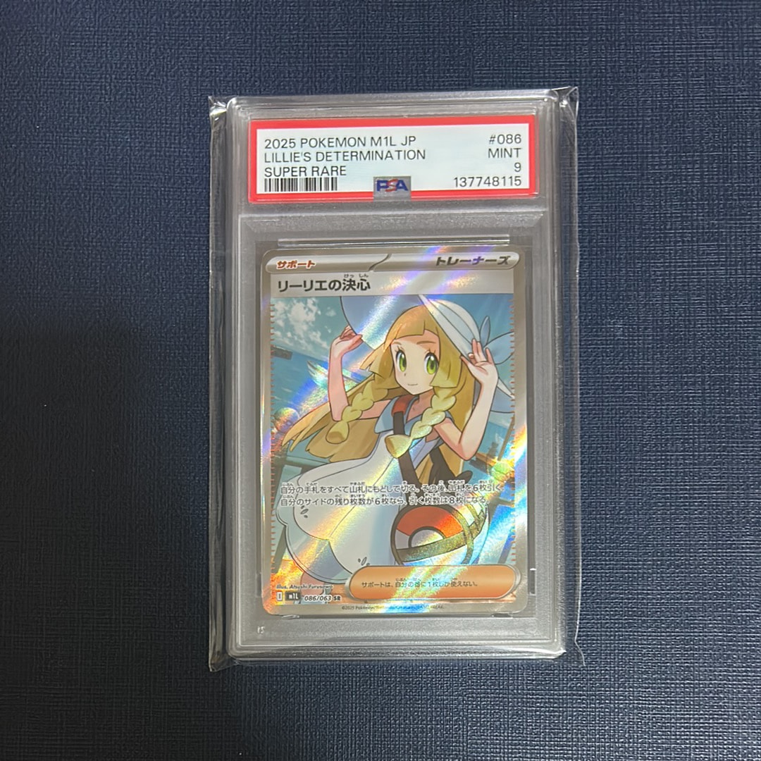 リーリエの決心 SR [M1L 086/063](拡張パック「メガブレイブ」)の新品