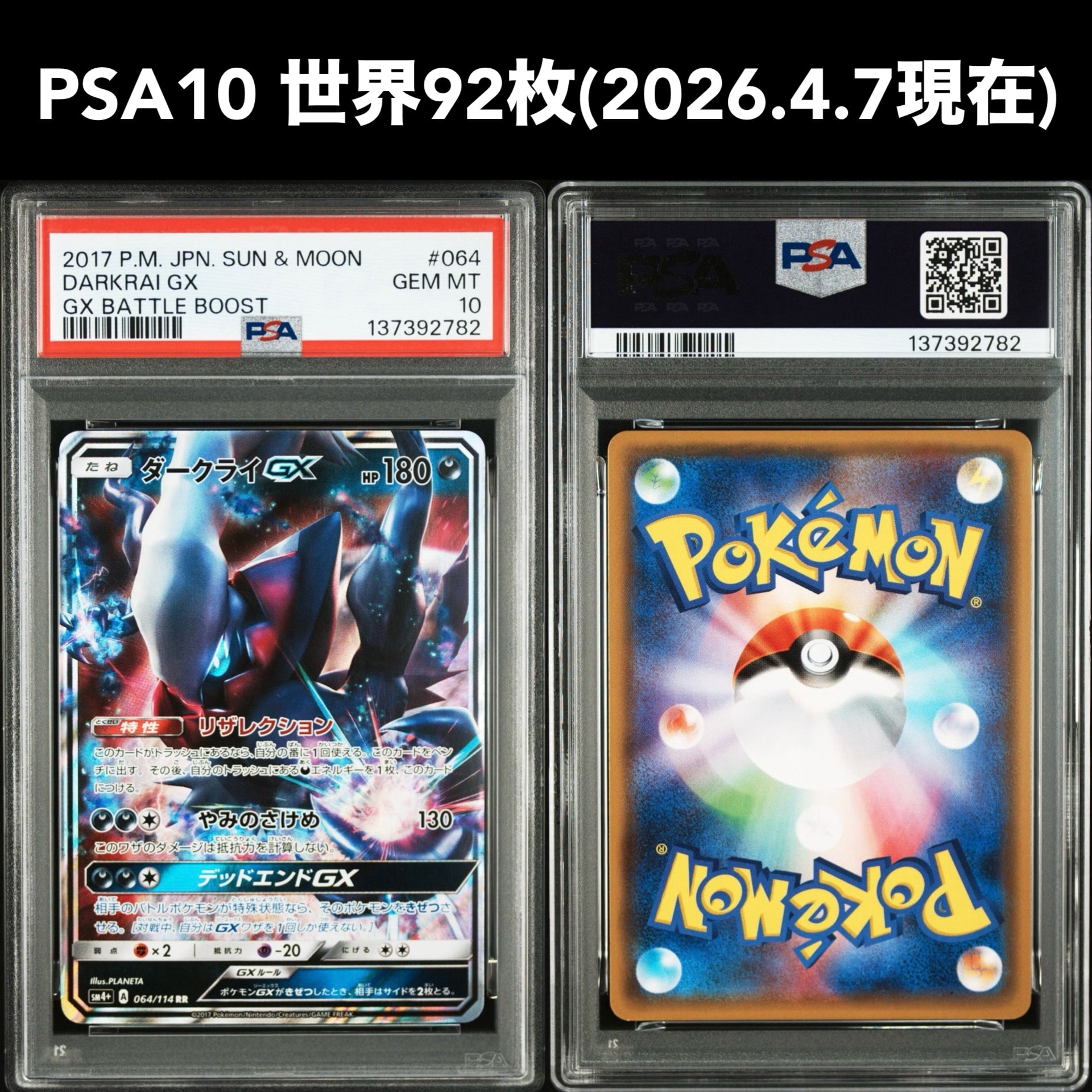 ダークライGX RR[SM4+ 064/114](ハイクラスパック「GXバトルブースト」)
