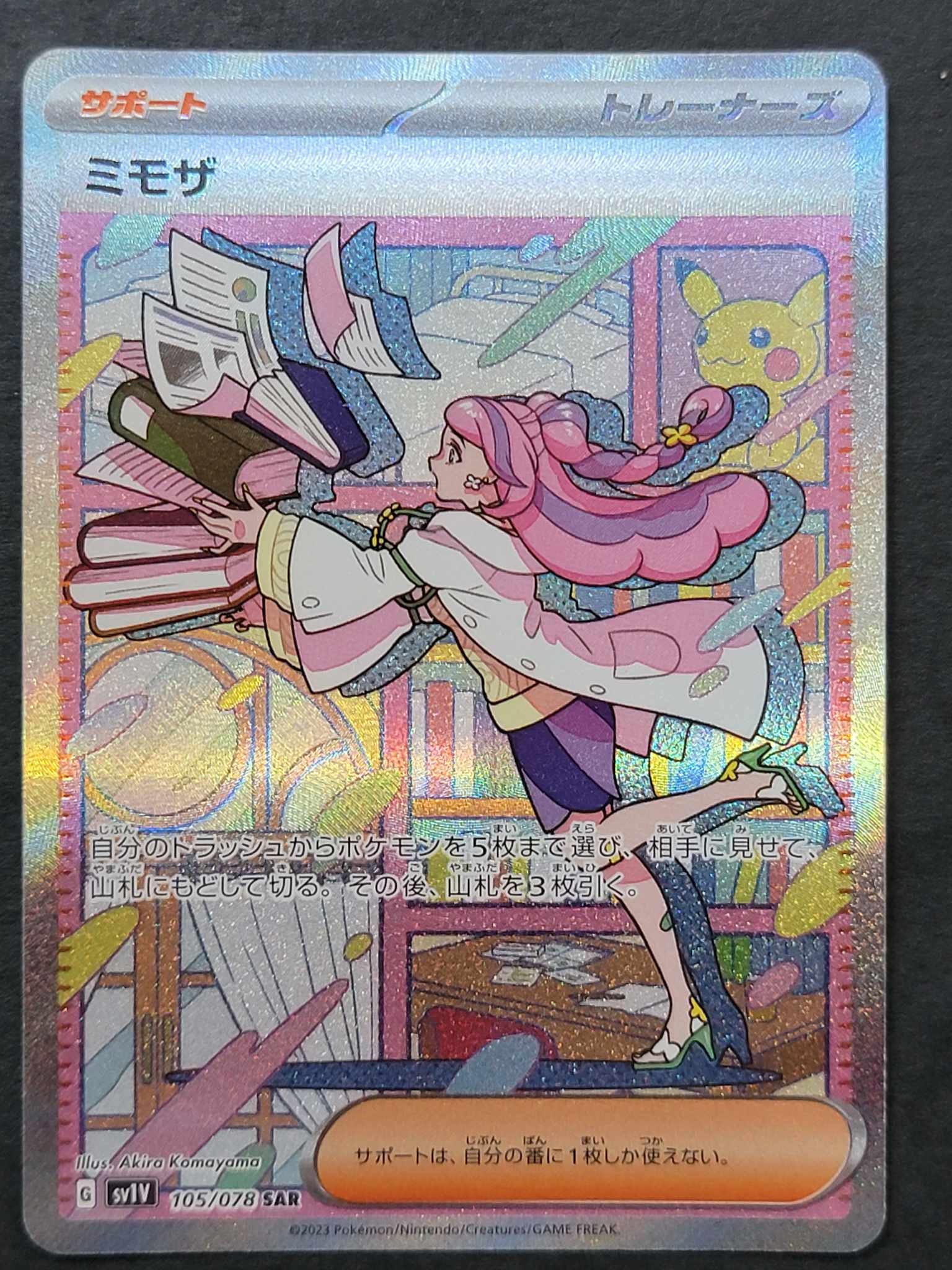 ミモザ SAR[SV1V 105/078](スカーレット&バイオレット 拡張パック「バイオレットex」)