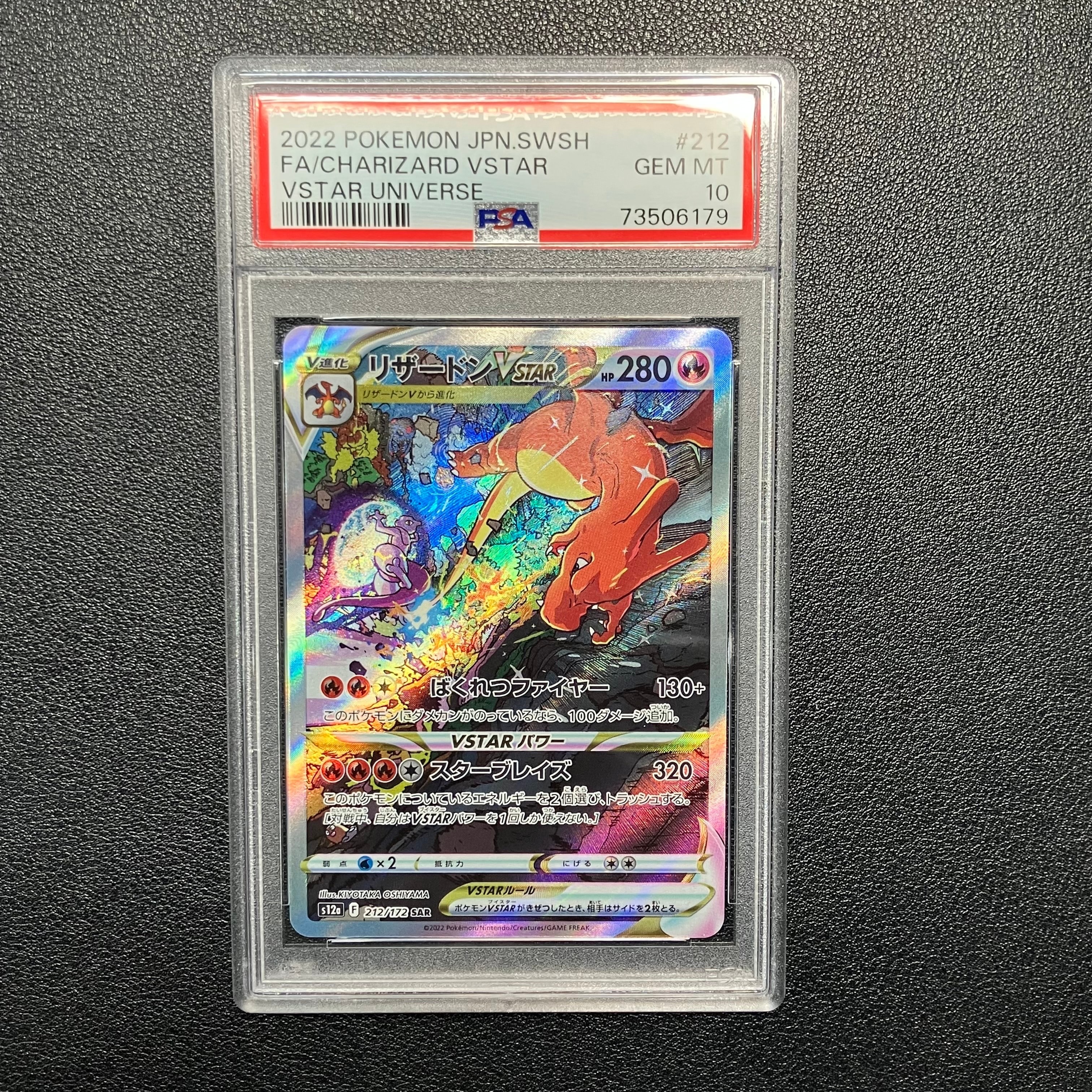 リザードンVSTAR SAR[s12a 212/172](ハイクラスパック「VSTARユニバース」)