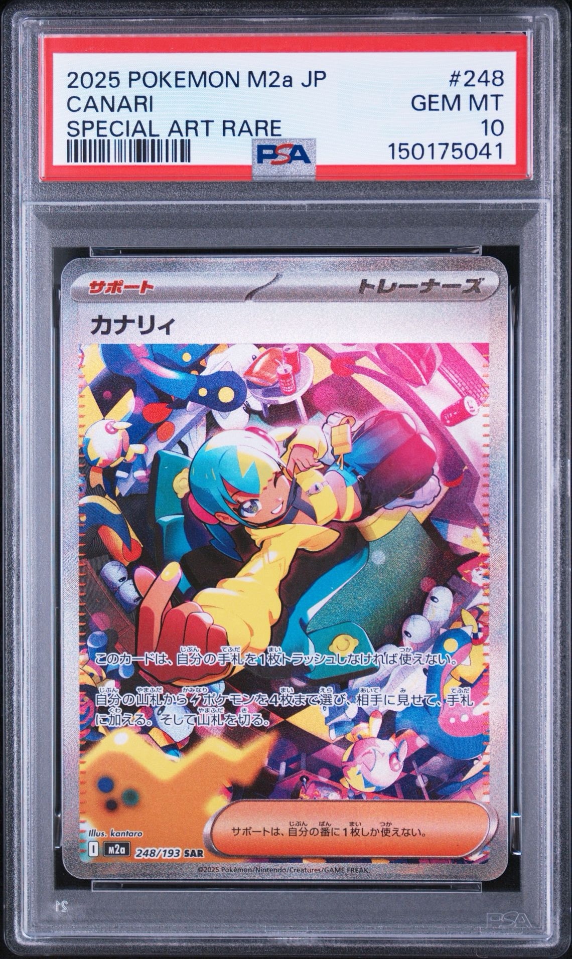 カナリィ SAR MEGA ハイクラスパック MEGAドリームex psa10 PSA10】カナリィ SAR [M2a 248/193](ハイクラスパック「MEGAドリームex