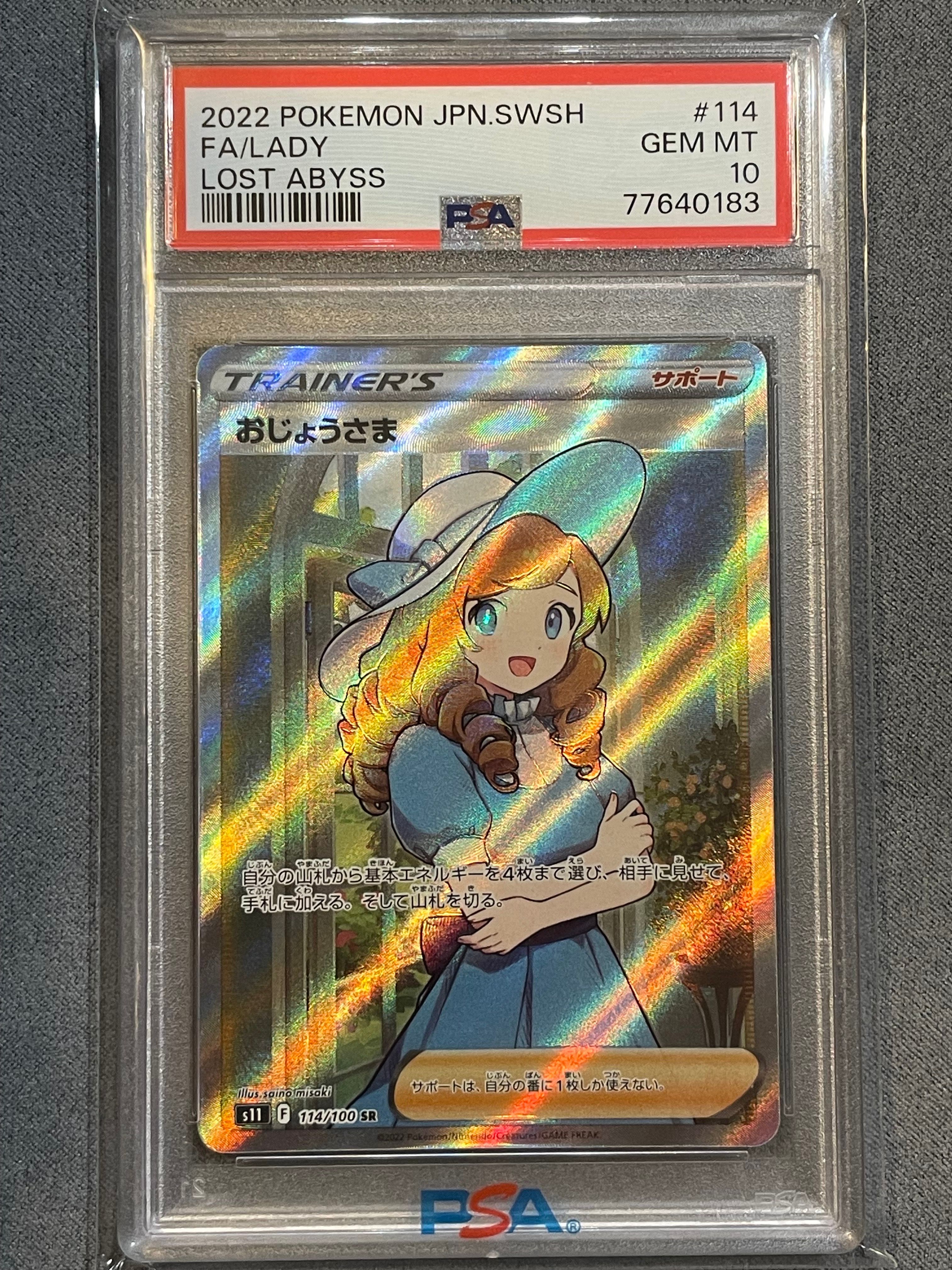 おじょうさま SR[S11 114/100](拡張パック「ロストアビス」)