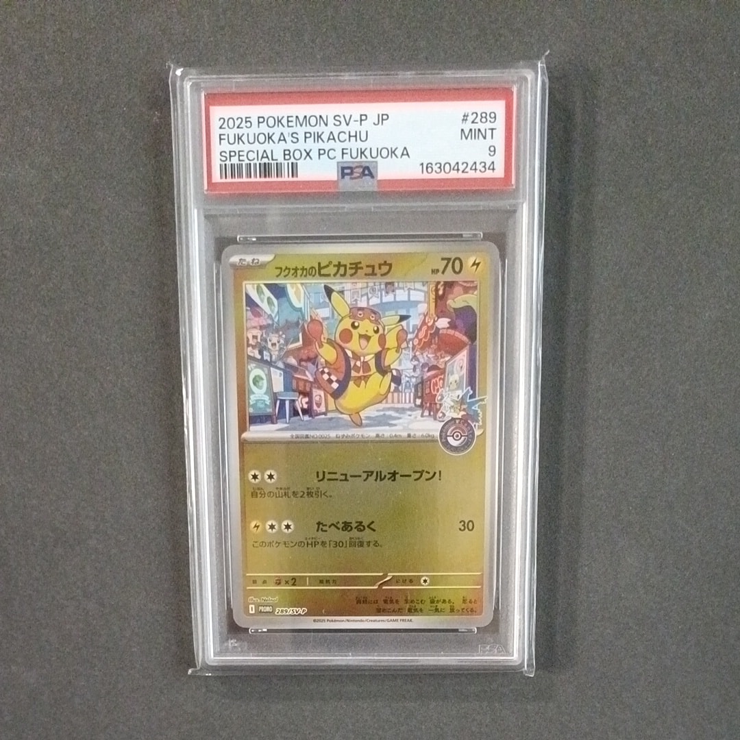 PSA10】フクオカのピカチュウ P [SV-P 289](スペシャルBOX「ポケモン