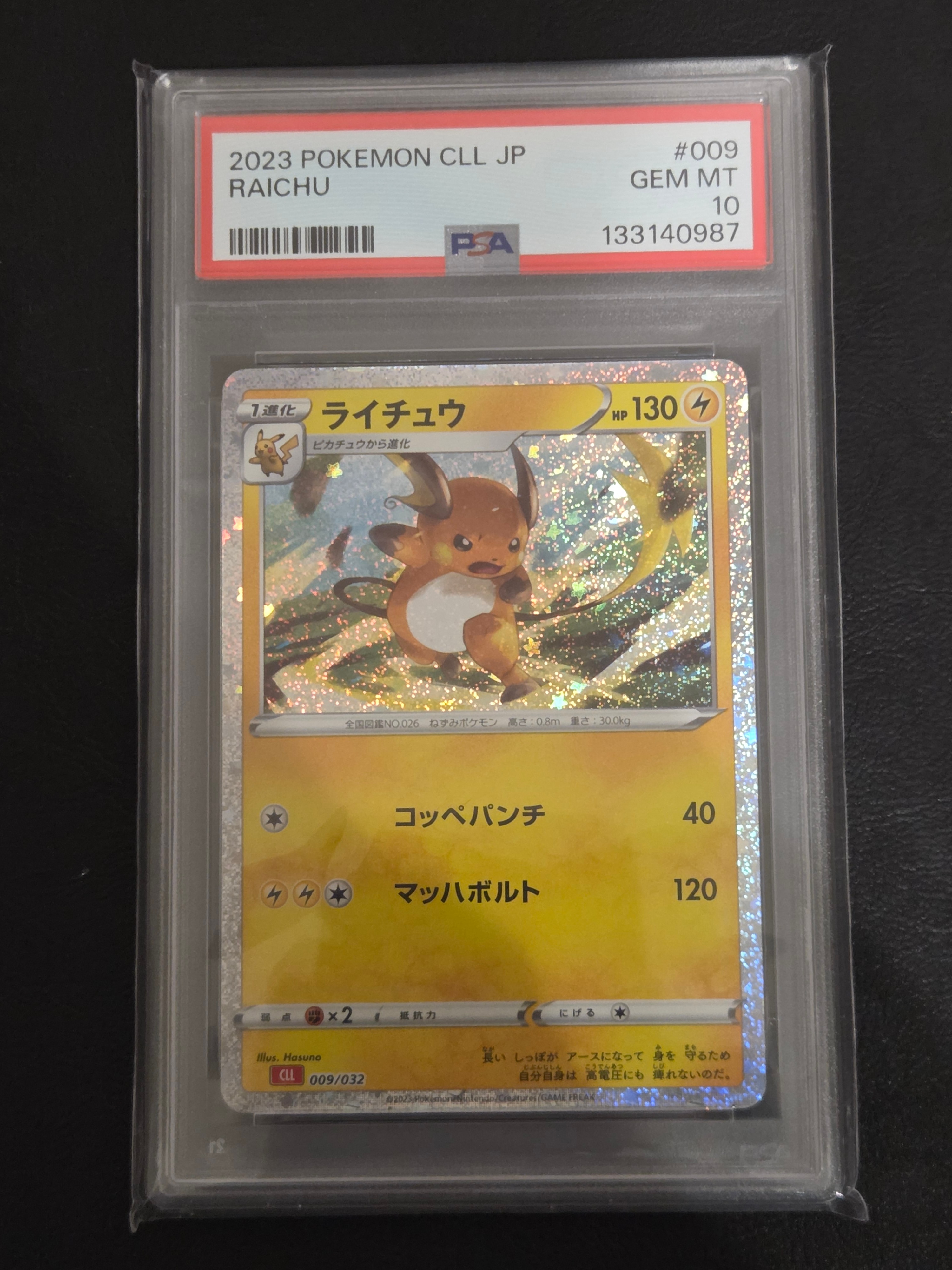 ライチュウ [CLL 009/032](ポケモンカードゲーム Classic)