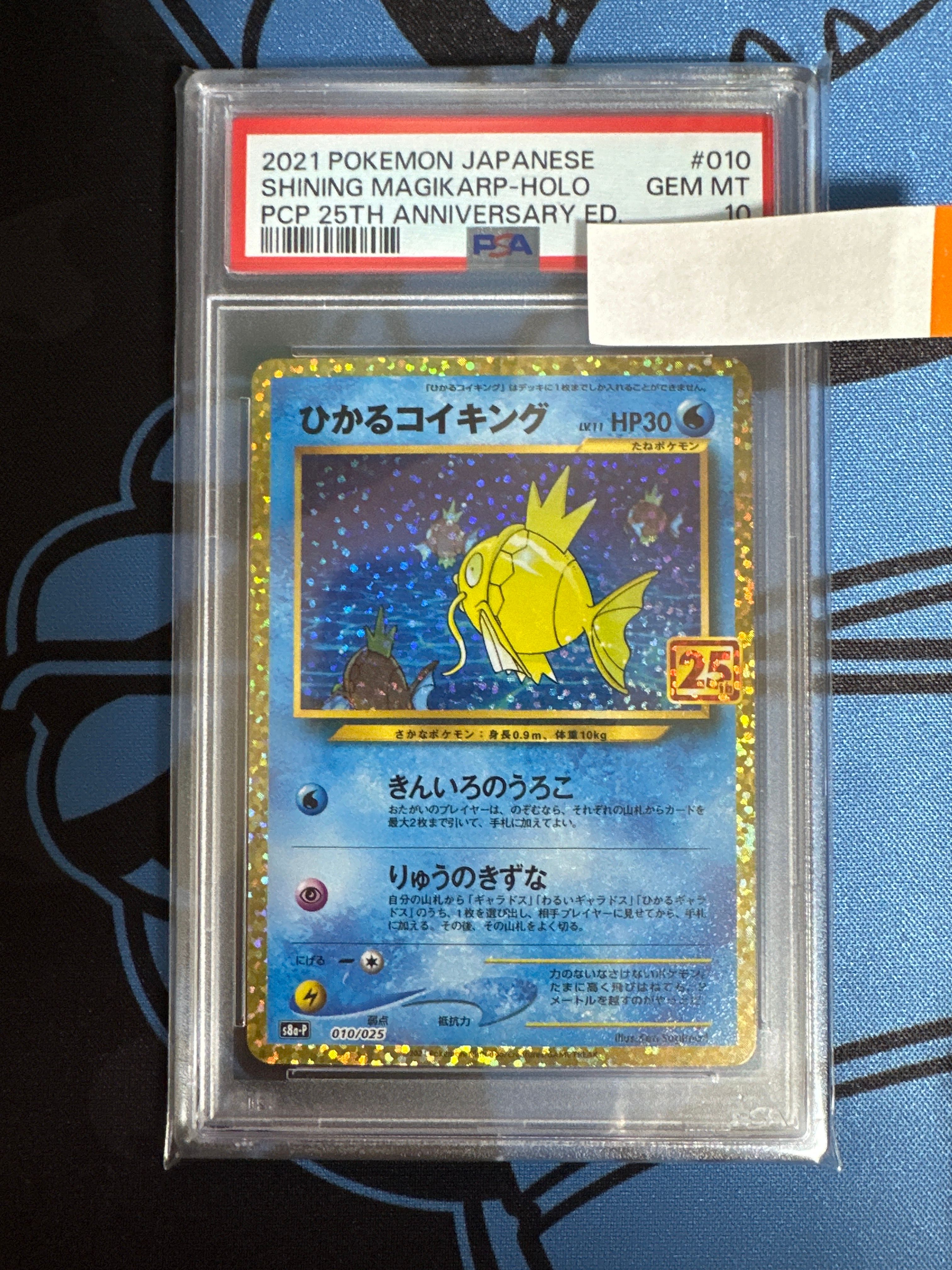 ひかるコイキング: プロモ[S8a-P 010/025](プロモカードパック 25th ANNIVERSARY edition)