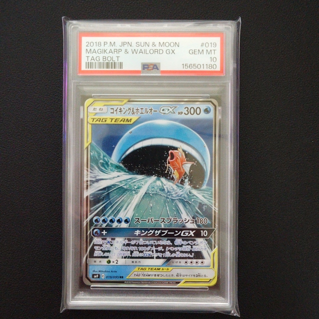 コイキング&ホエルオーGX RR [SM9 019/095](拡張パック「タッグボルト」)