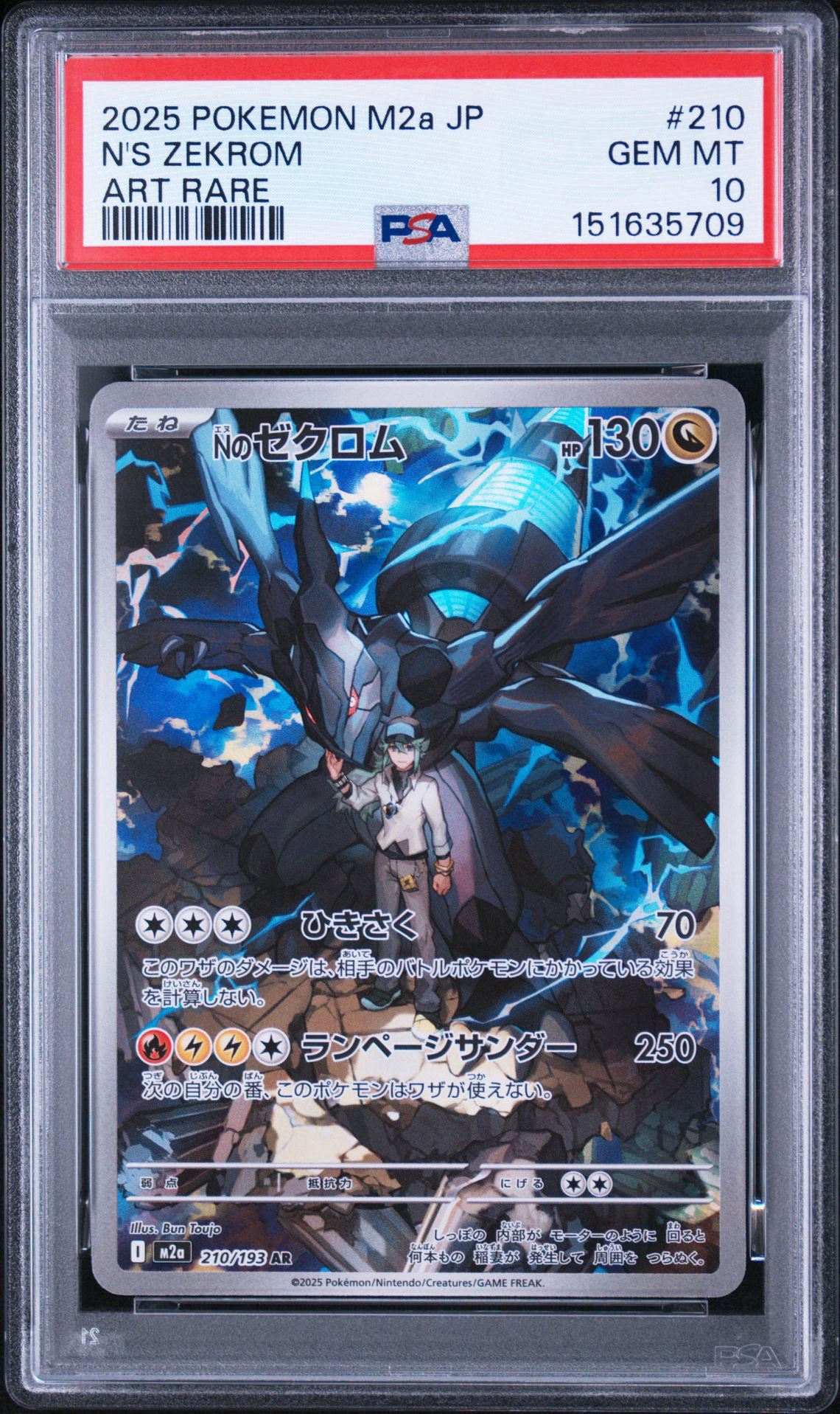Nのゼクロム AR [M2a 210/193](ハイクラスパック「MEGAドリームex
