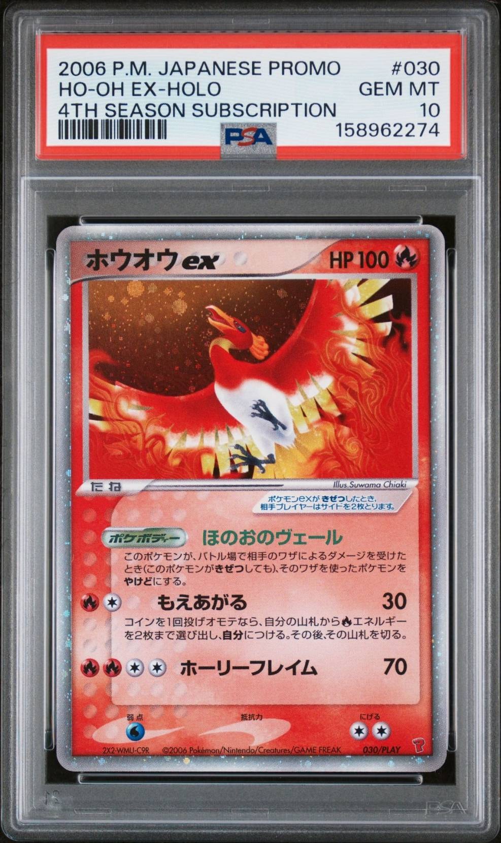 ホウオウex PROMO ポケモンカードプレイヤーズクラブ PLAYプロモカー… ホウオウex: プロモ[PCG-P 030/PLAY](プロモーションカード「第4期