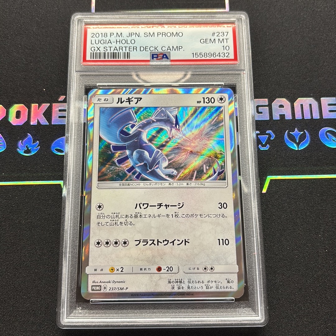 ルギア P [SM-P 237](GXスタートデッキ「Wルギアキャンペーン」)通販