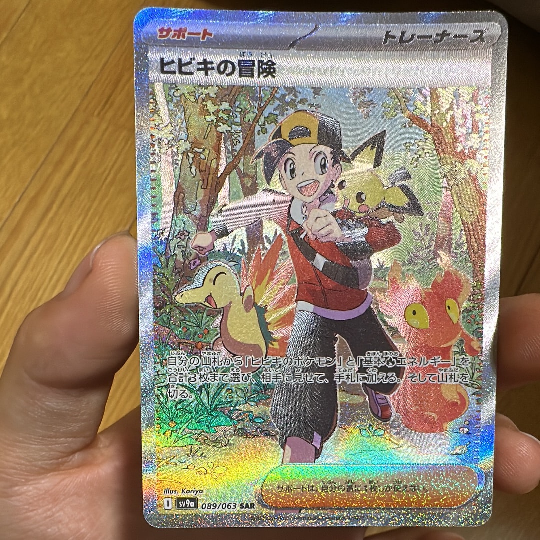 ヒビキの冒険 SAR [SV9a 089/063](強化拡張パック「熱風のアリーナ」)