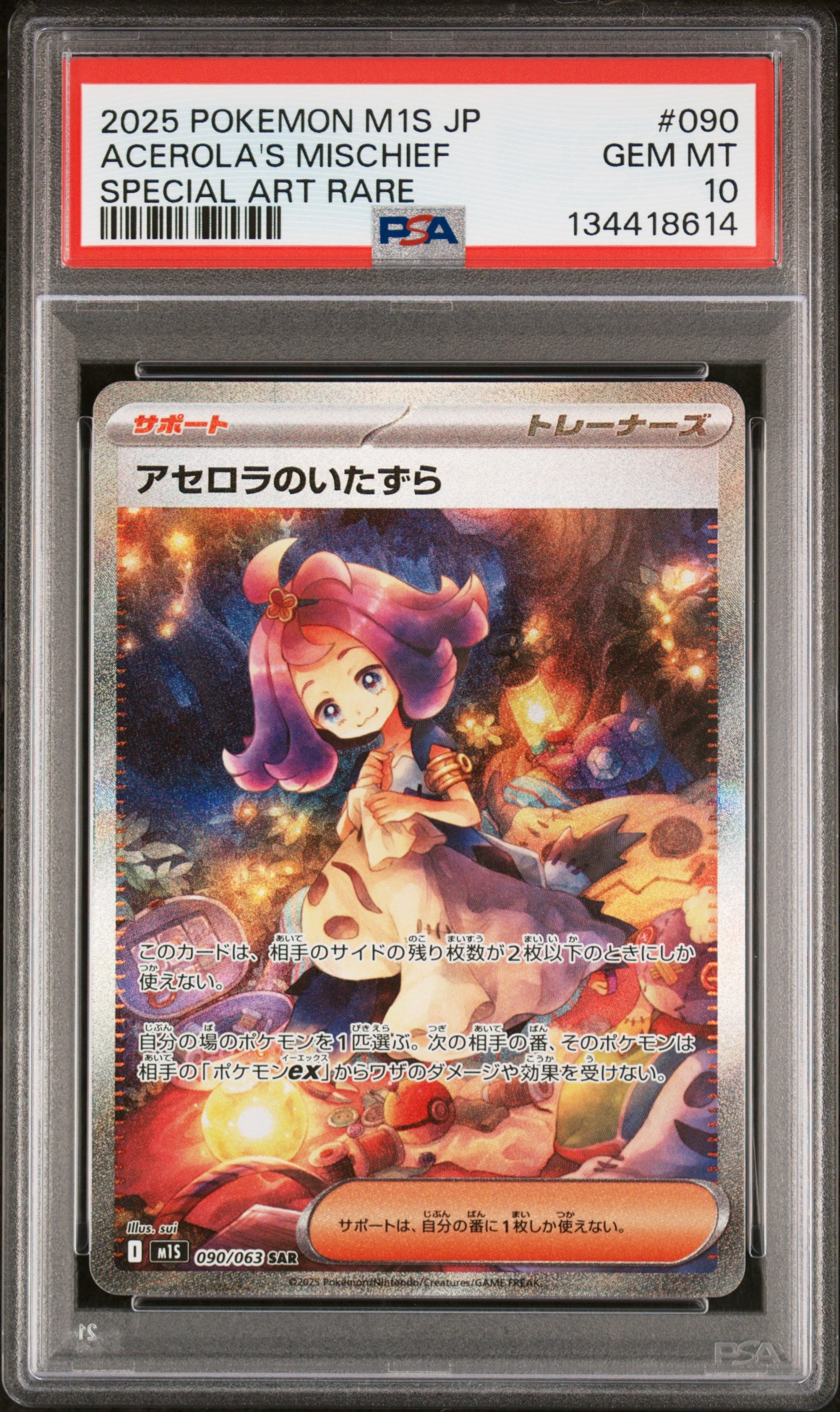 アセロラのいたずら SAR [M1S 090/063](拡張パック「メガシンフォニア」)
