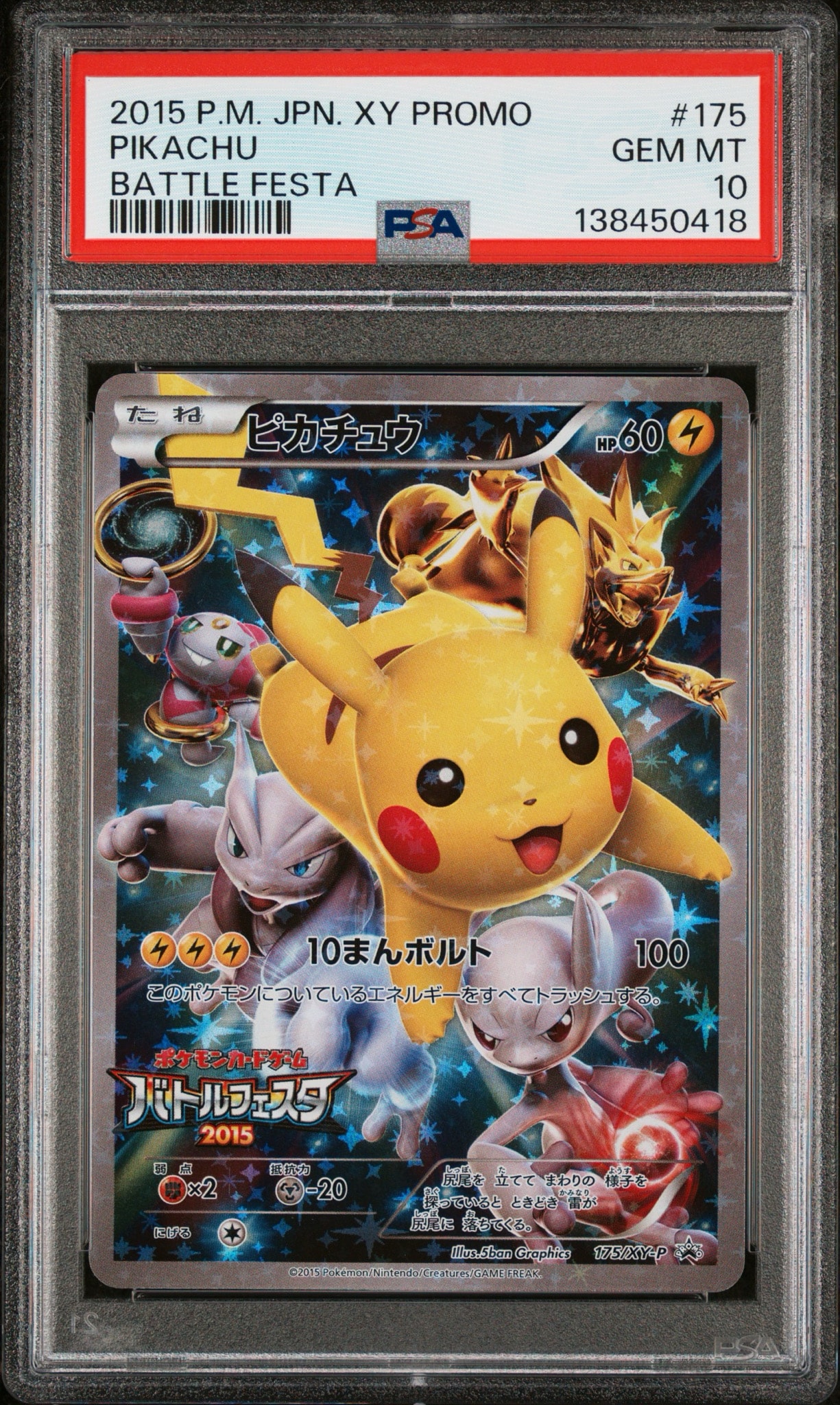ピカチュウ: バトルフェスタ2015プロモ[XY-P 175/XY-P](プロモーション