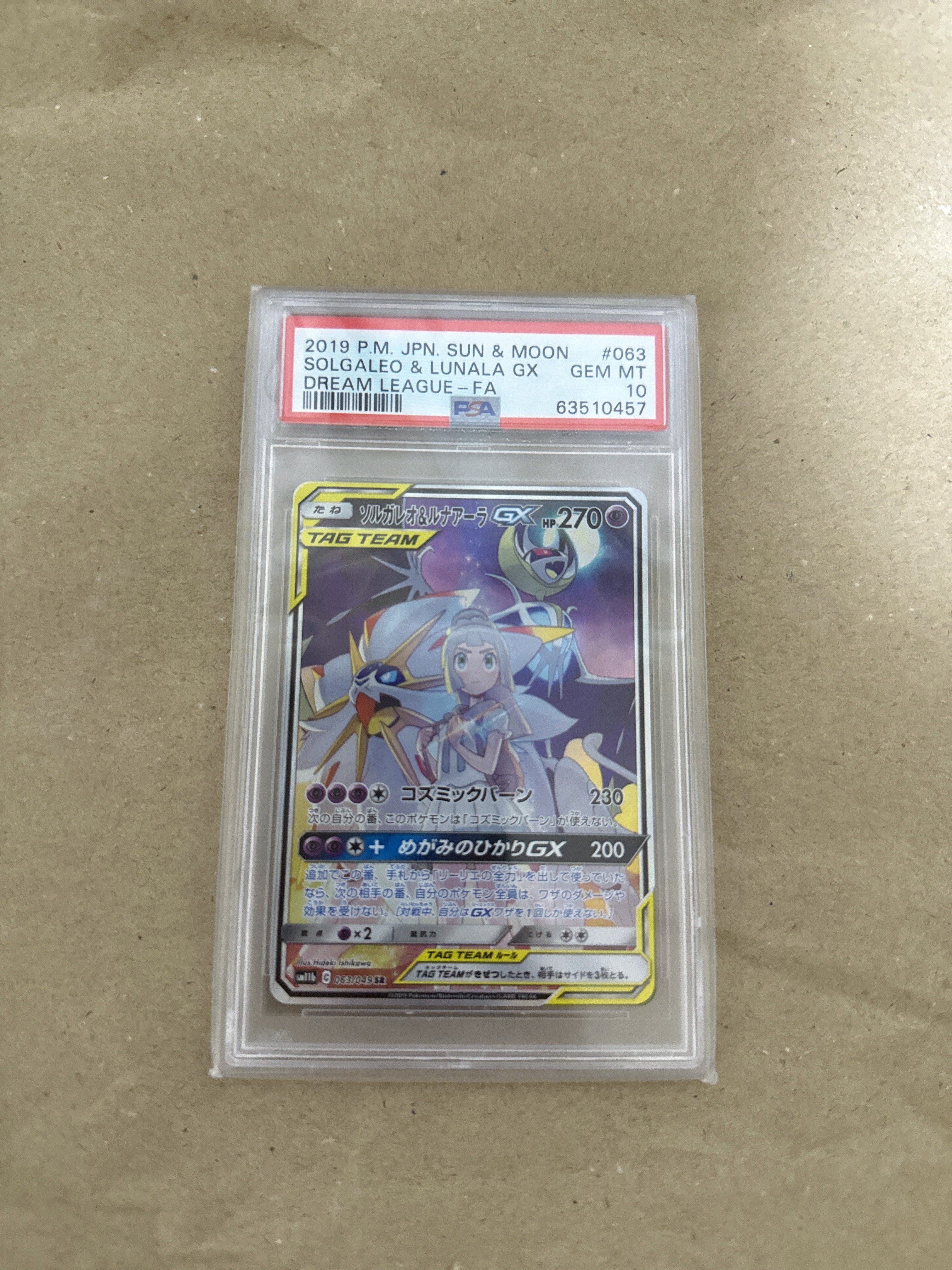 ソルガレオ&ルナアーラGX (リーリエ) SR :SA (ソルルナGX) [SM11b 063/049](強化拡張パック「ドリームリーグ」)