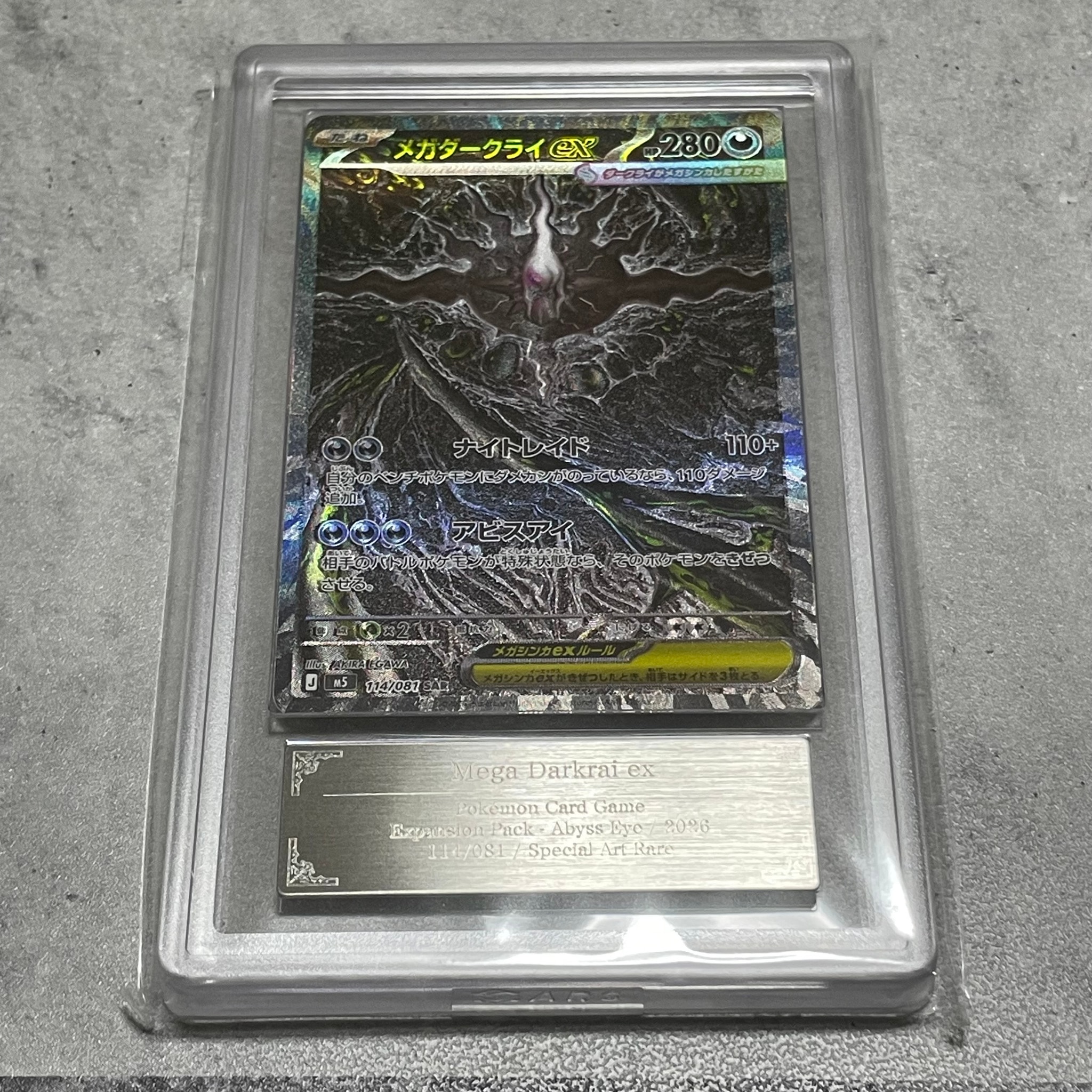 メガダークライex SAR [M5 114/081](拡張パック「アビスアイ」)