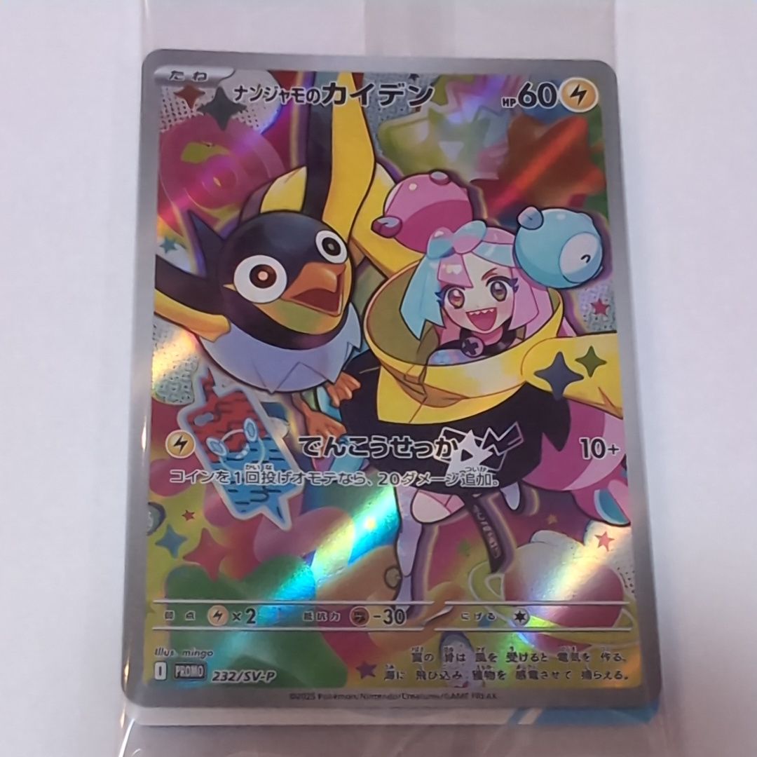 ナンジャモのカイデン P [SV-P 232](プロモーションカード「拡張パック バトルパートナーズ Box購入キャンペーン」)