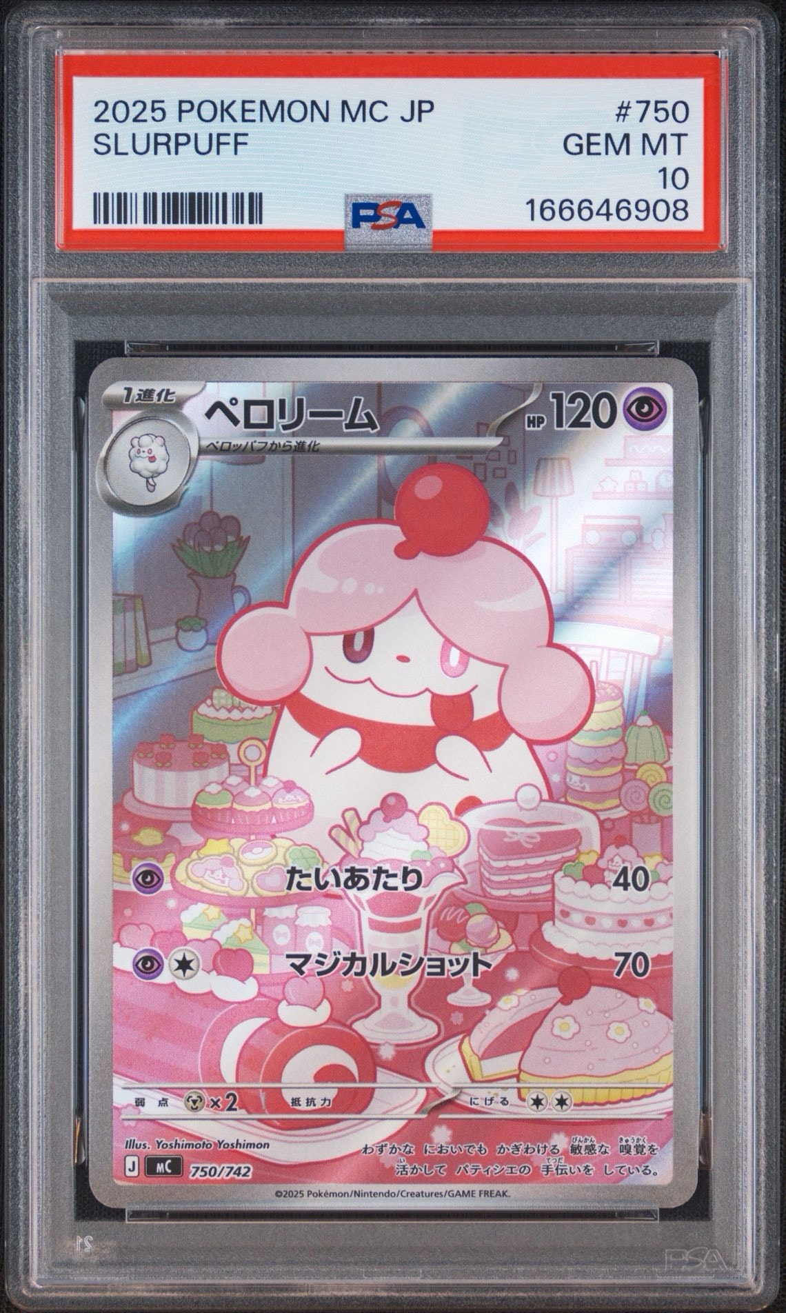 ペロリーム AR仕様 [MC 750/742](スタートデッキ100「バトル