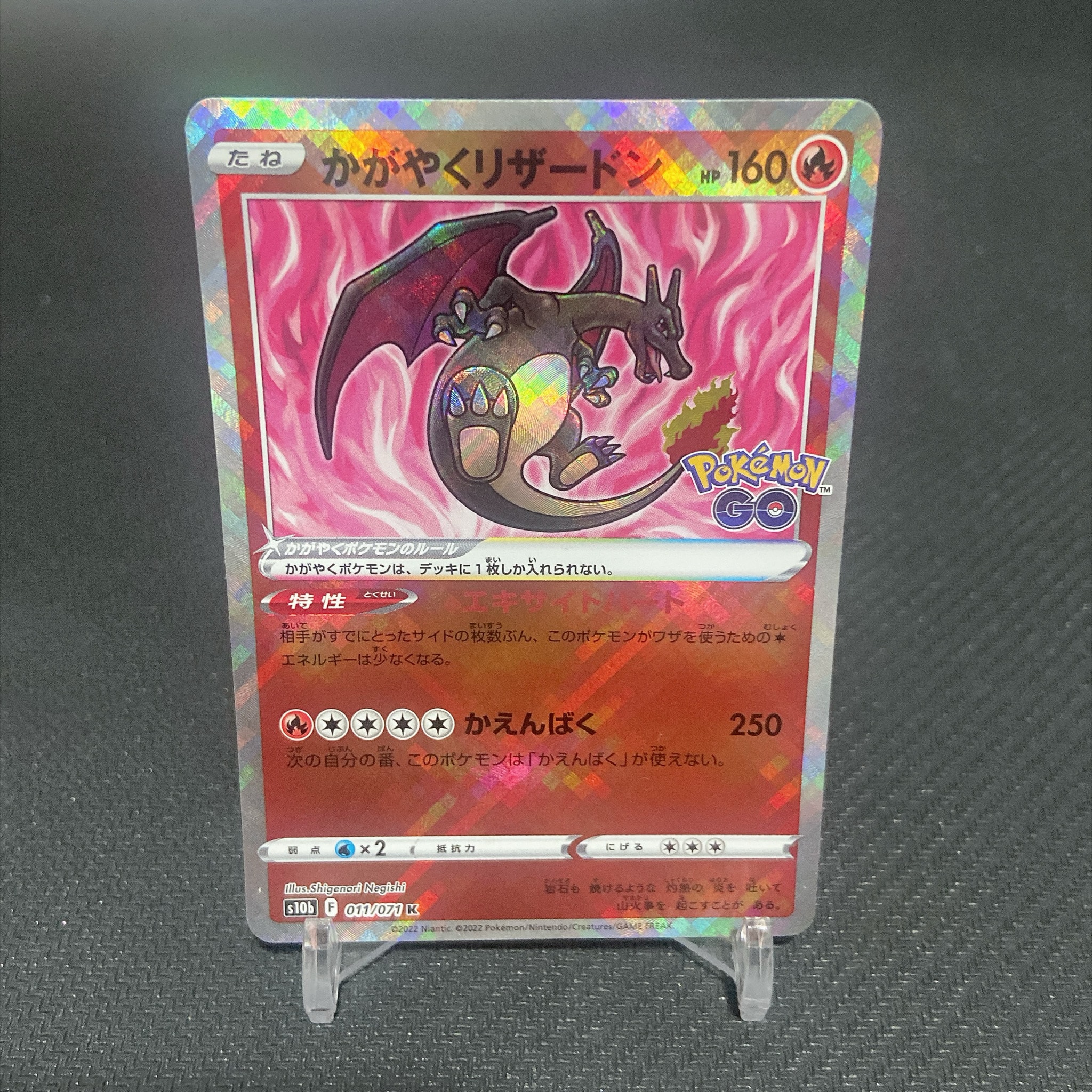 かがやくリザードン K[S10b 011/071](強化拡張パック「Pokemon GO