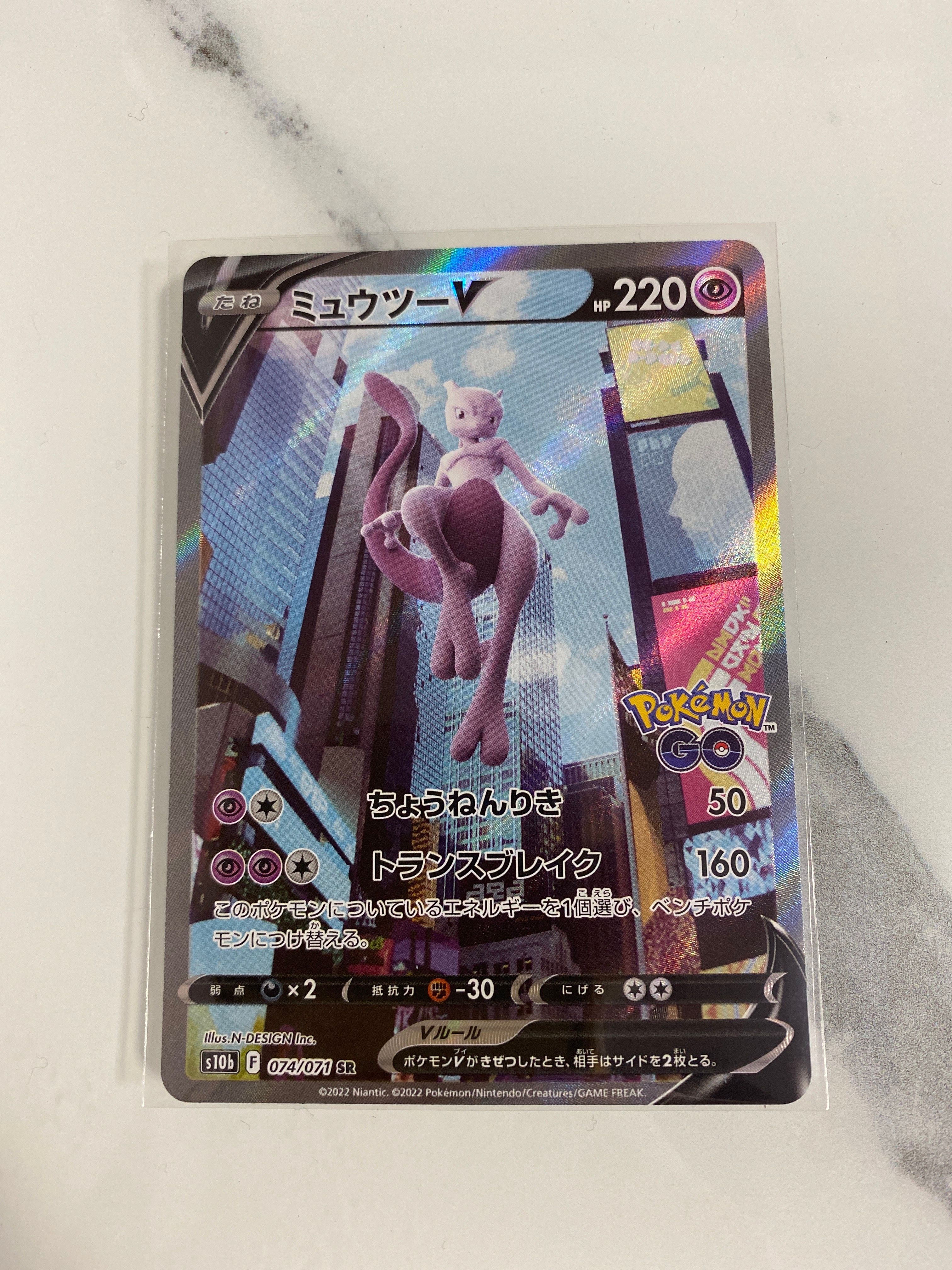 ミュウツーV SR: SA[S10b 074/071](強化拡張パック「Pokemon GO」)