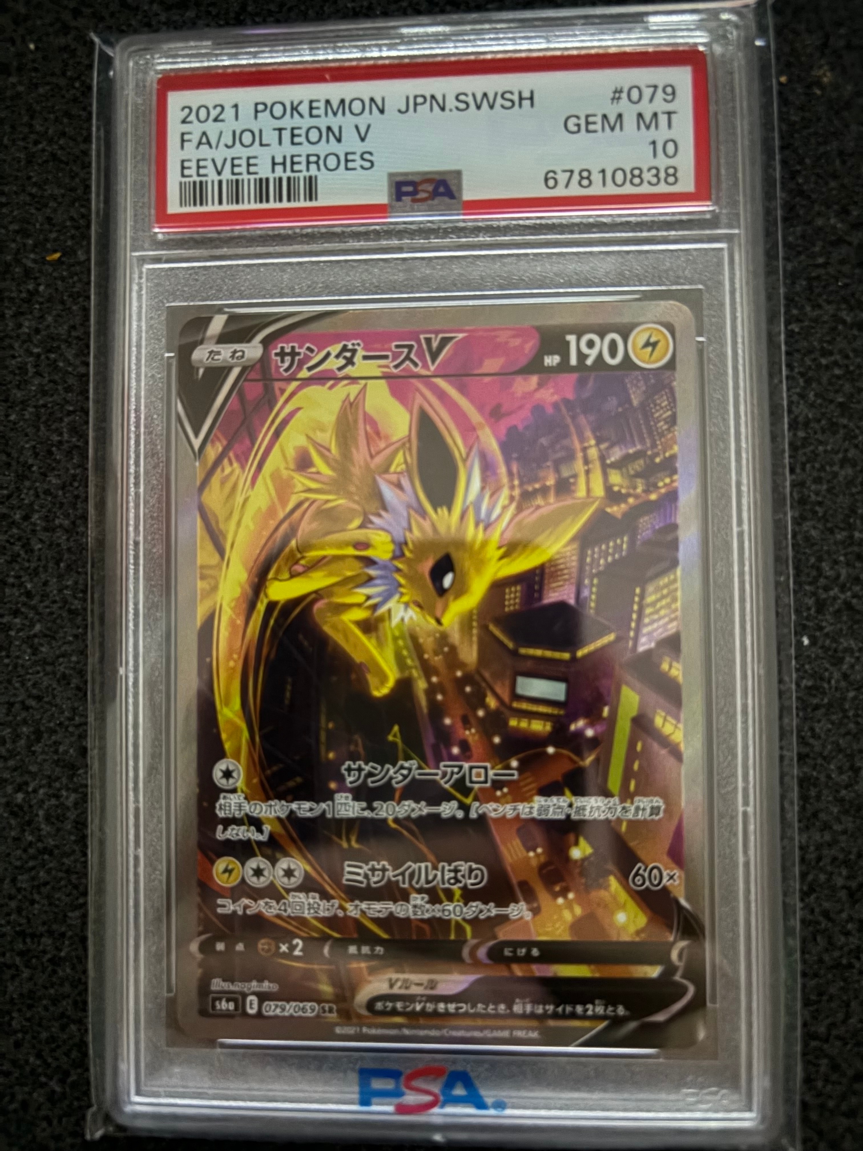 Jolteon V SR: SA[S6a 079/069](Enhanced Expansion Pack "Eevee Heroes")