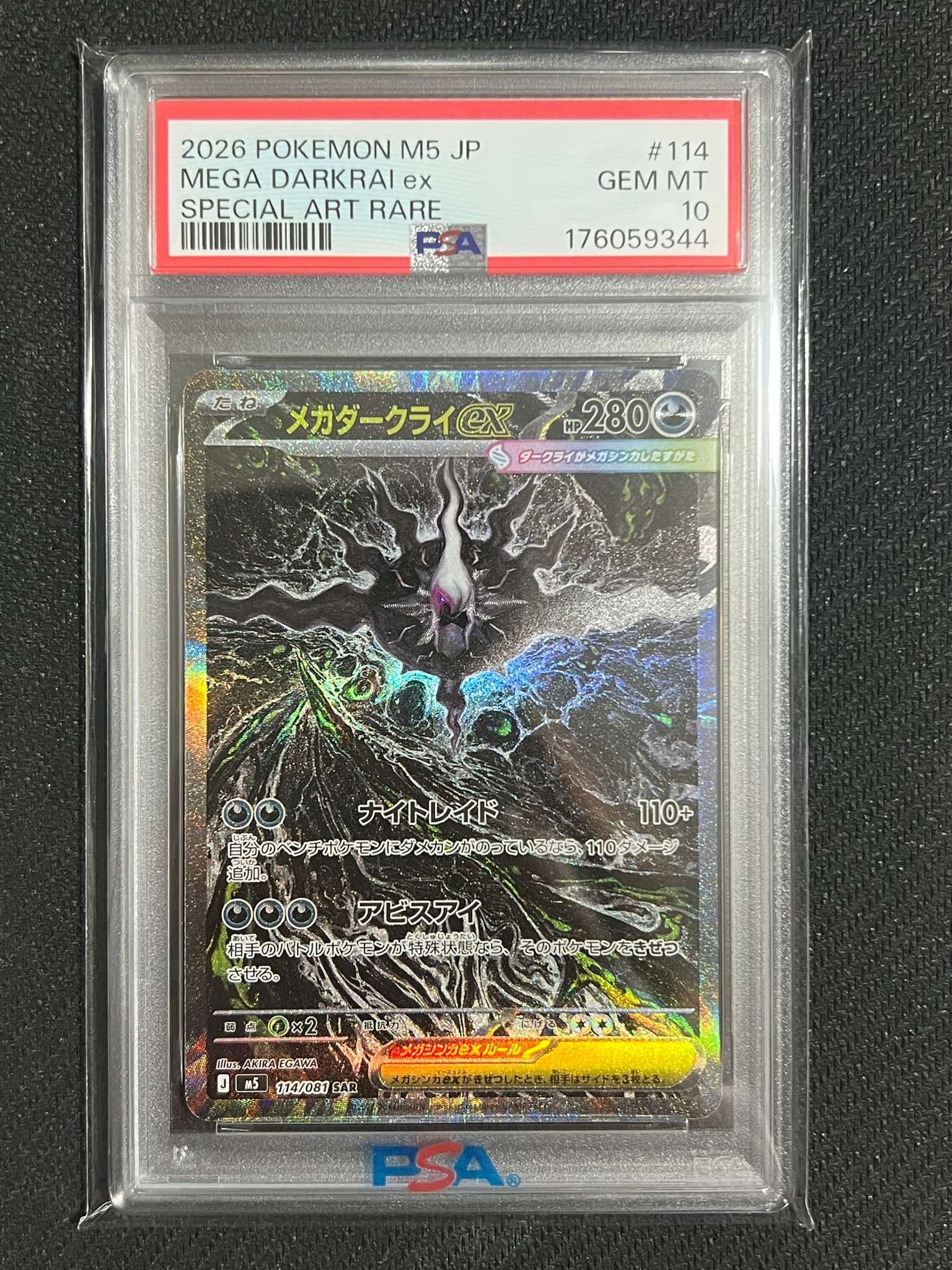メガダークライex SAR [M5 114/081](拡張パック「アビスアイ」)