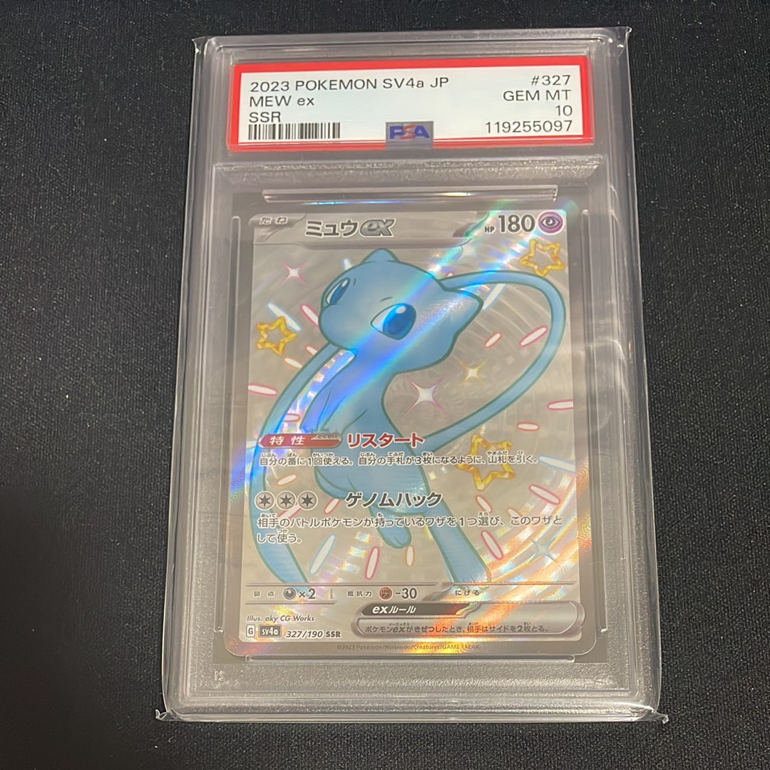 PSA10】ミュウex SSR [SV4a 327/190](ハイクラスパック「シャイニー