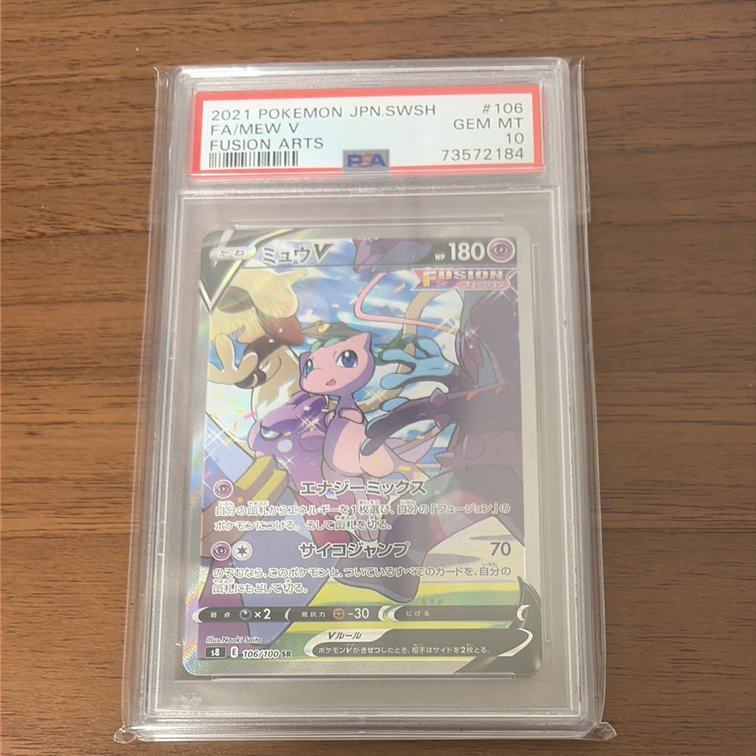 ミュウV SR: SA[S8 106/100](拡張パック「フュージョンアーツ」)