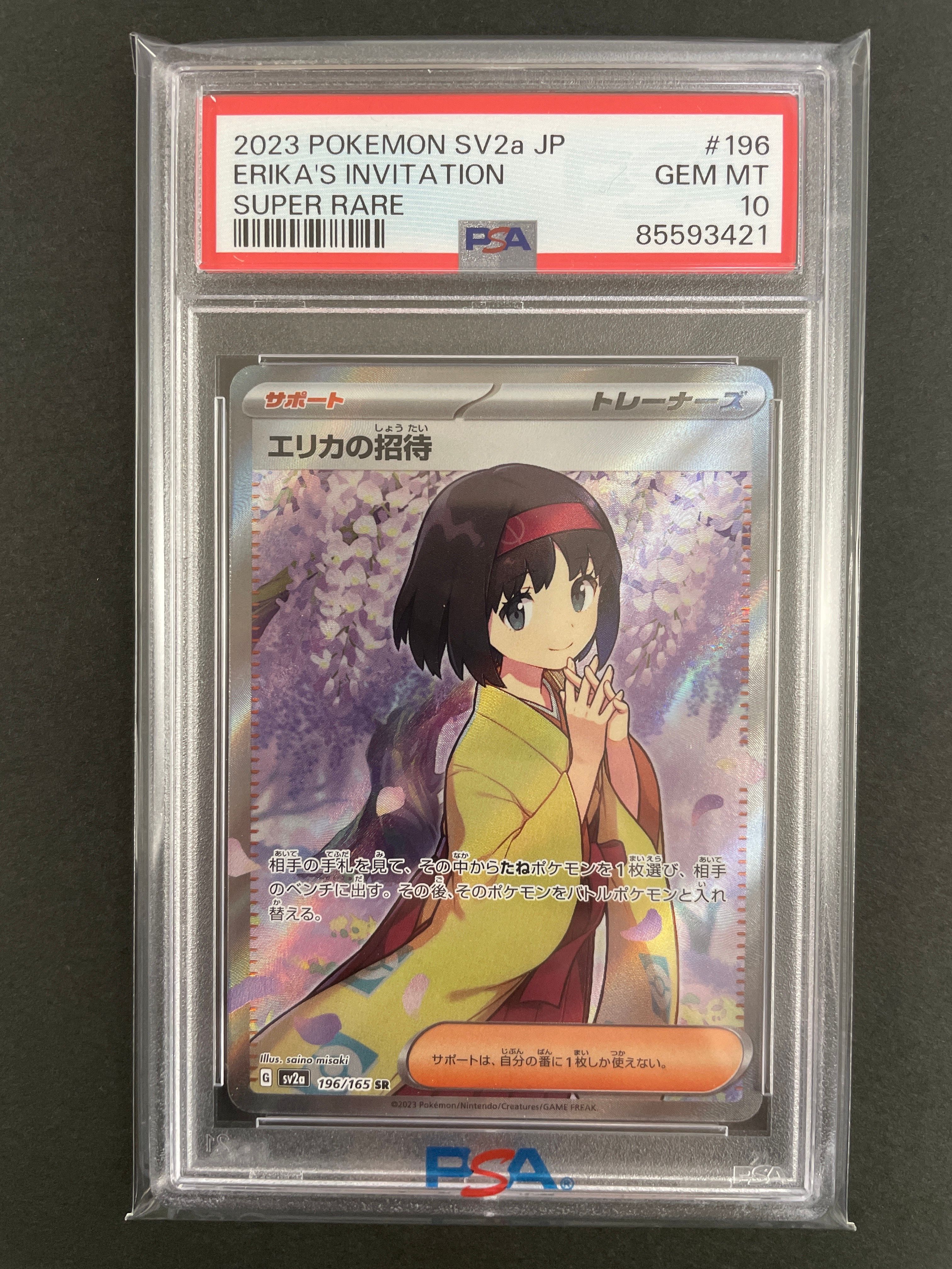 エリカの招待 SR[SV2a 196/165](強化拡張パック「ポケモンカード151」)
