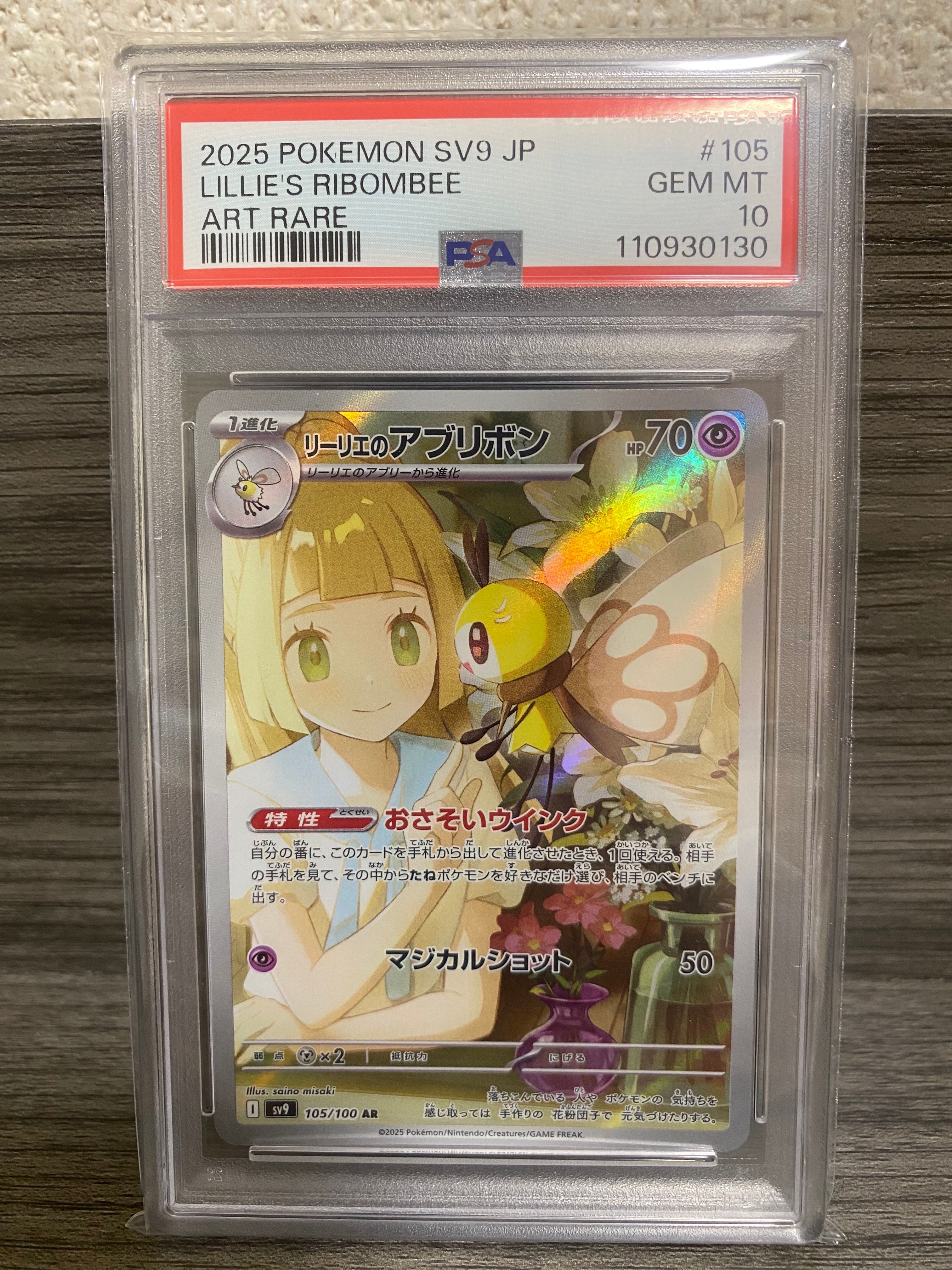 リーリエのアブリボン AR [SV9 105/100](拡張パック「バトルパートナーズ」)