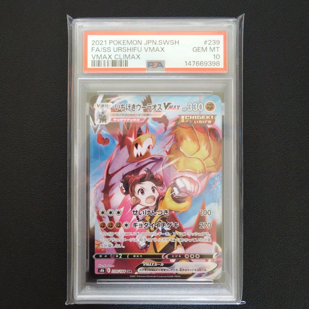 PSA10】ピカチュウex SAR [M2a 234/193](ハイクラスパック「MEGA
