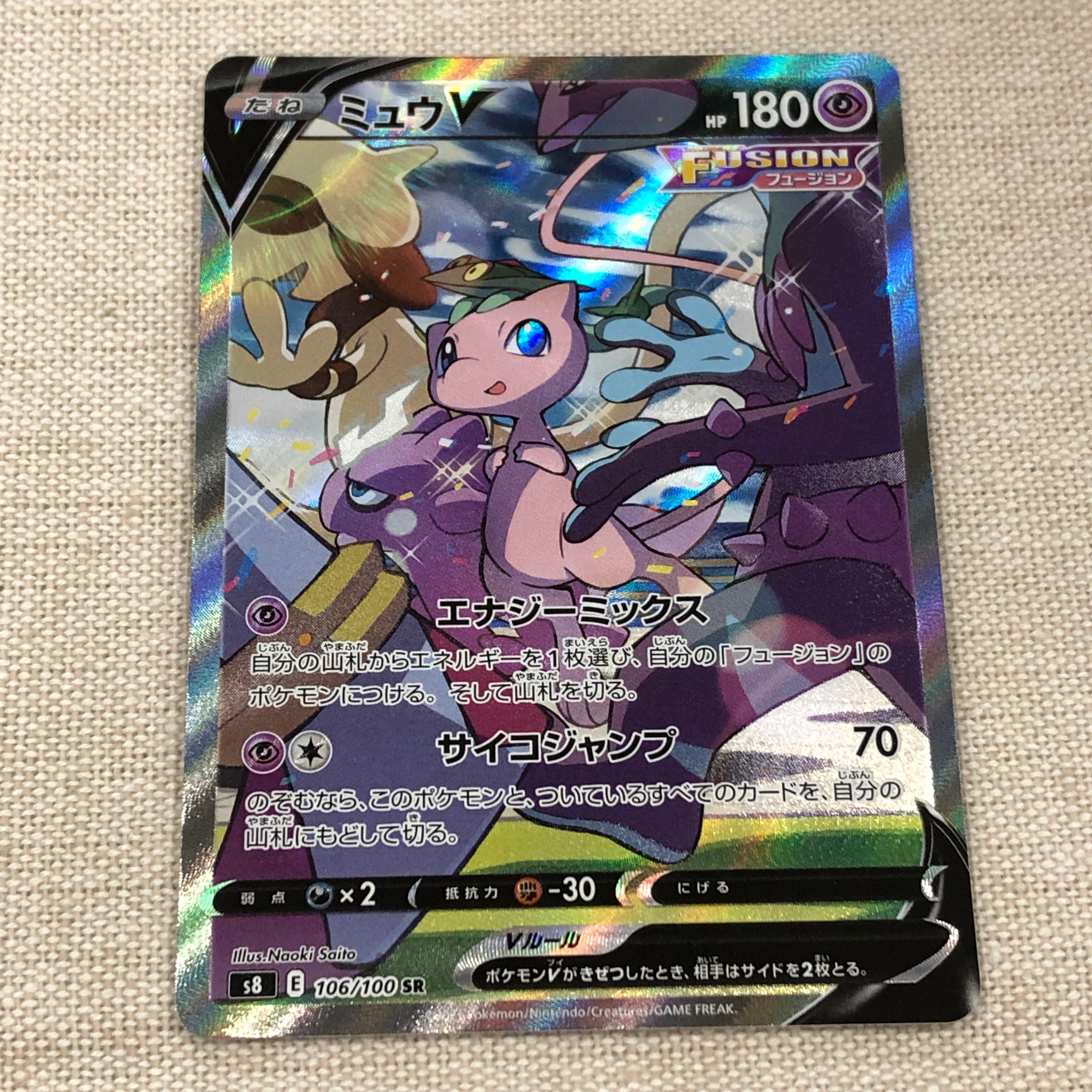 ミュウV SR: SA[S8 106/100](拡張パック「フュージョンアーツ」)