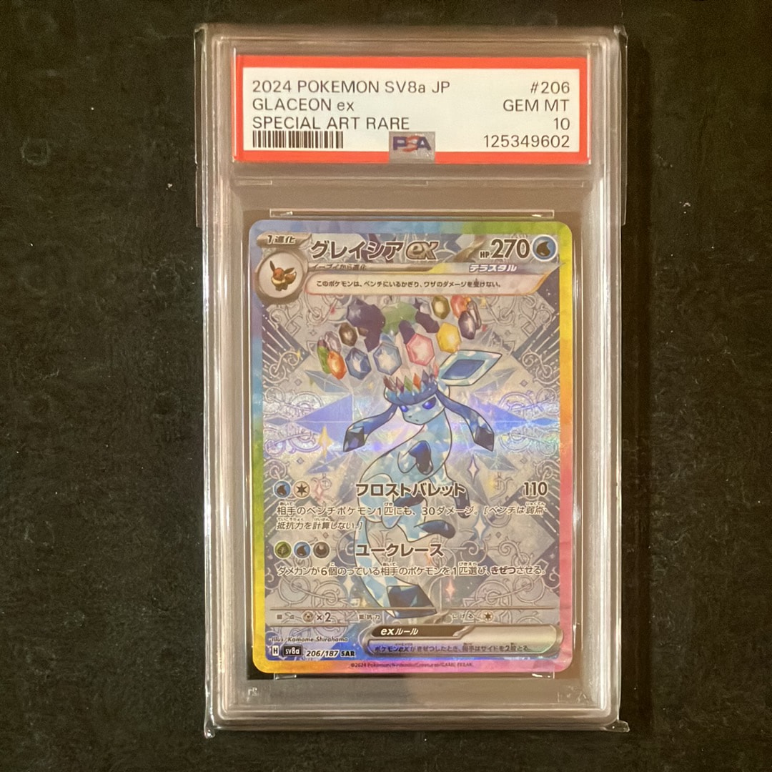 グレイシアex SAR [SV8a 206/187](ハイクラスパック「テラスタルフェスex」)