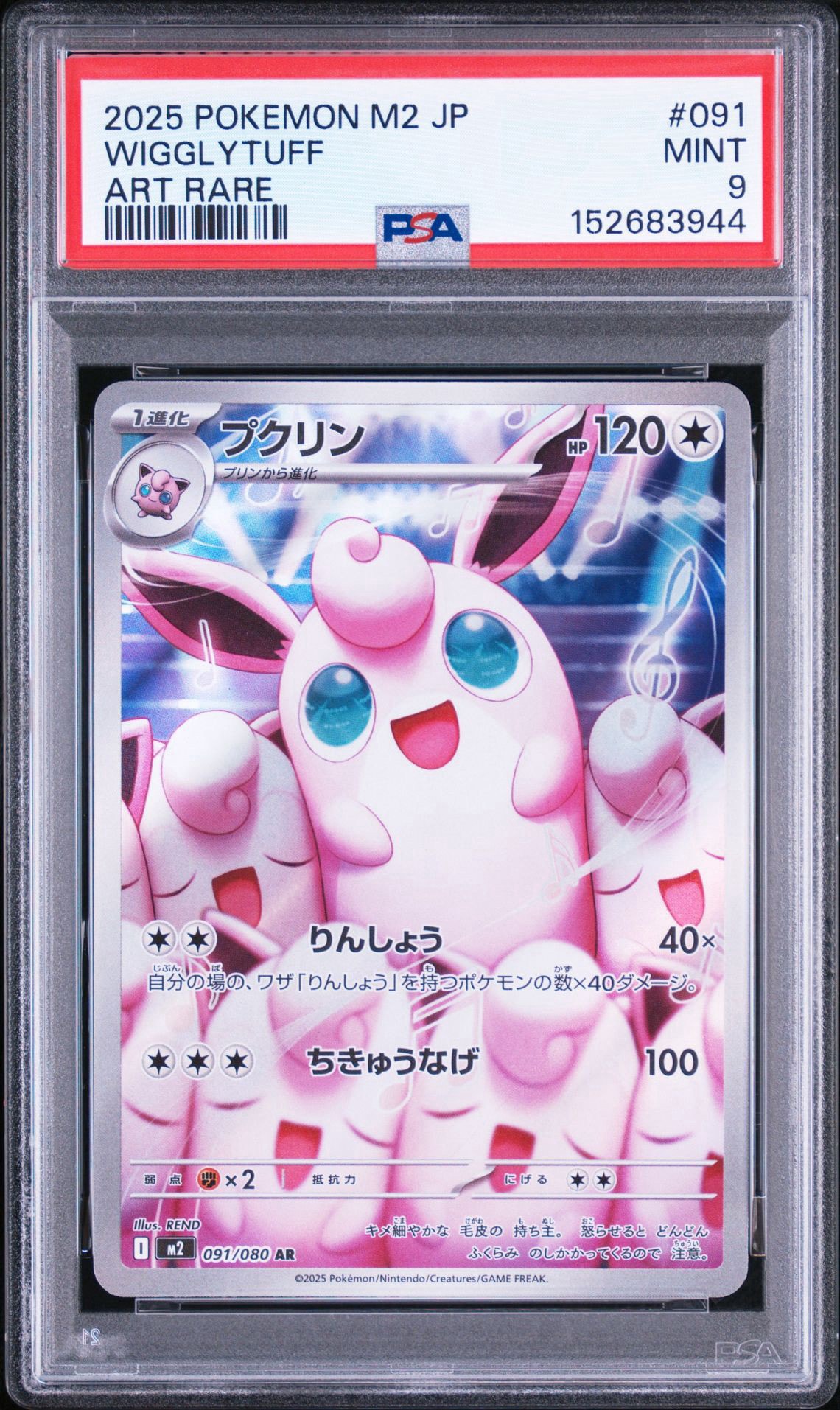 【PSA10】2連番 プクリン ar 091/080 インフェルノX PSA10】プクリン AR [M2 091/080](拡張パック「インフェルノX」) 3枚の