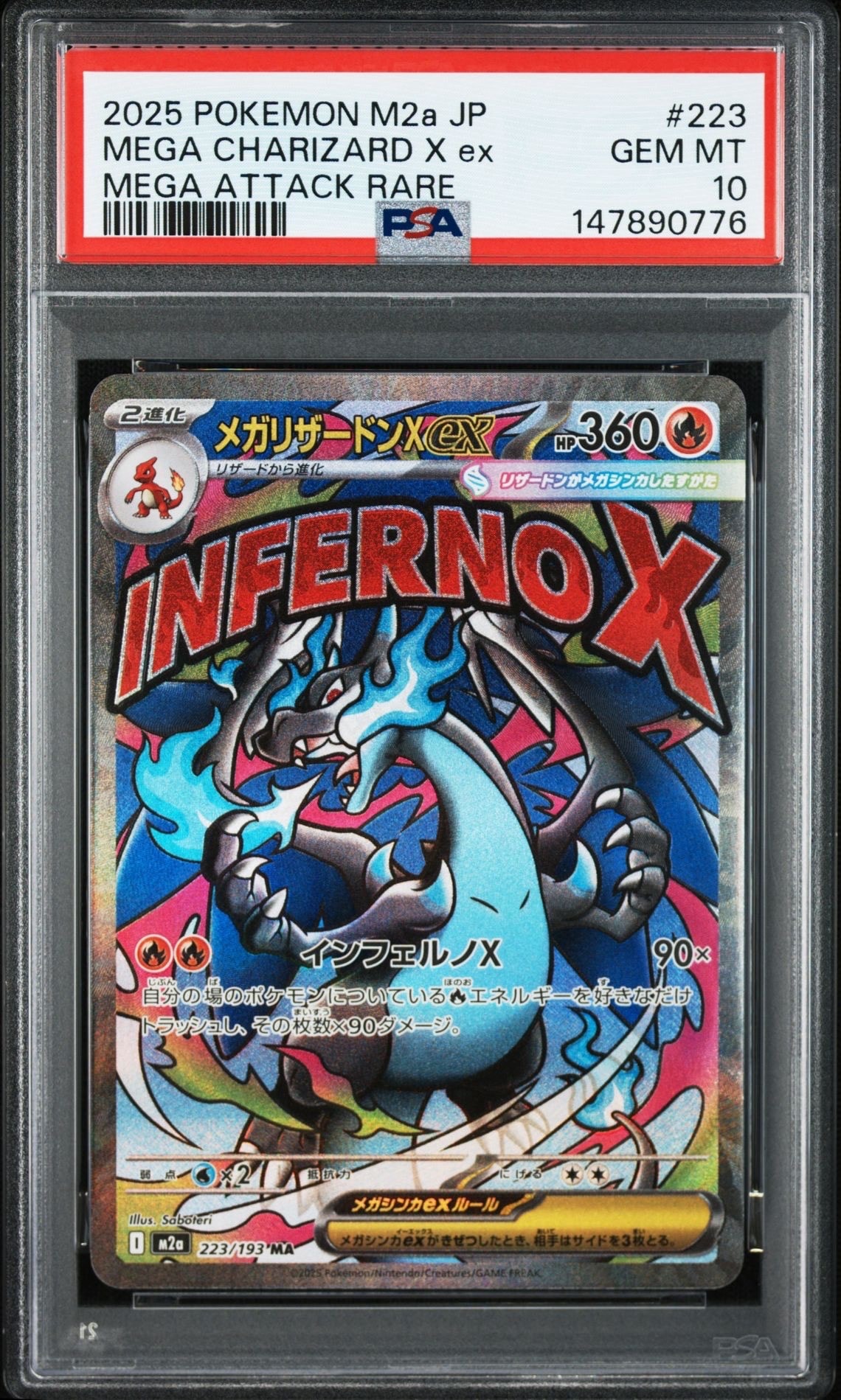 メガリザードンXex MA [M2a 223/193](ハイクラスパック「MEGAドリームex」)