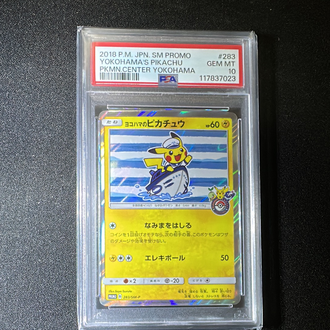 ヨコハマのピカチュウ: プロモ[SM-P 283](プロモーションカード「SM-P」)