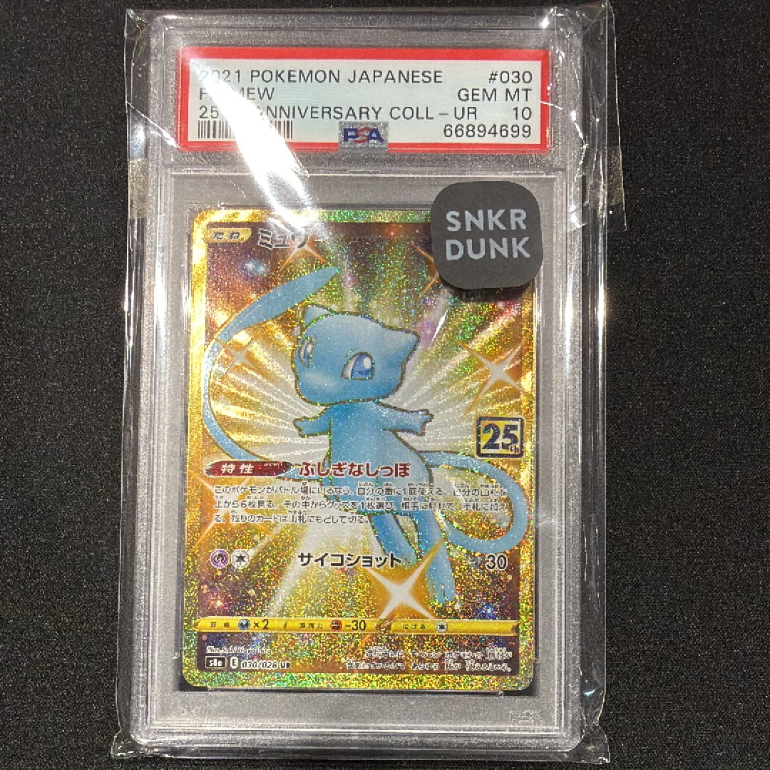 ミュウ ふしぎなしっぽ UR[S8a 030/028](拡張パック「25th ANNIVERSARY COLLECTION」)