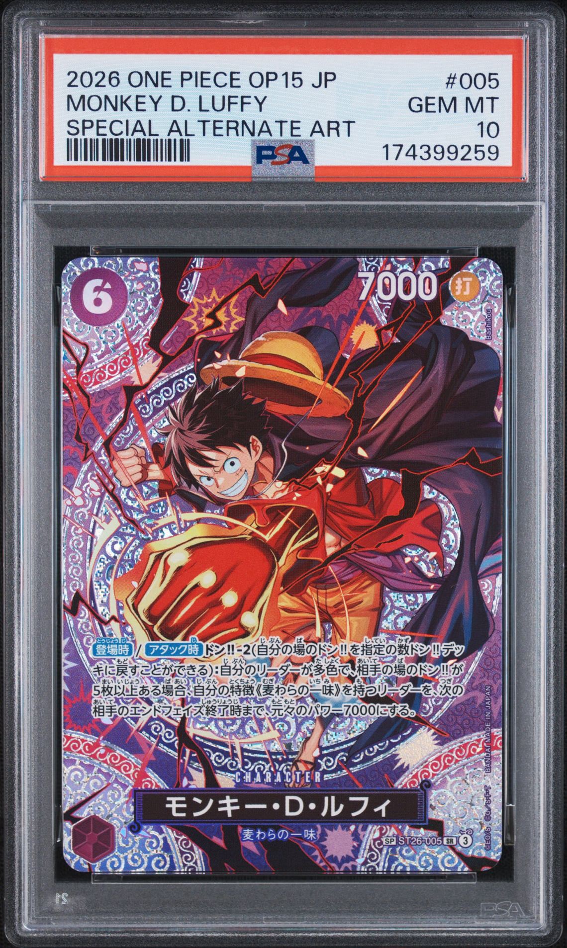 モンキー・D・ルフィ SR-SPC [ST26-005](ブースターパック「神の島の