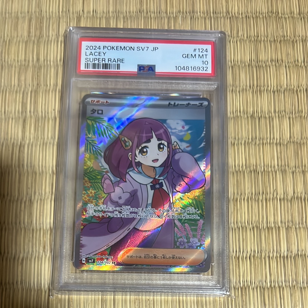 タロ SR [SV7 124/102](拡張パック「ステラミラクル」)