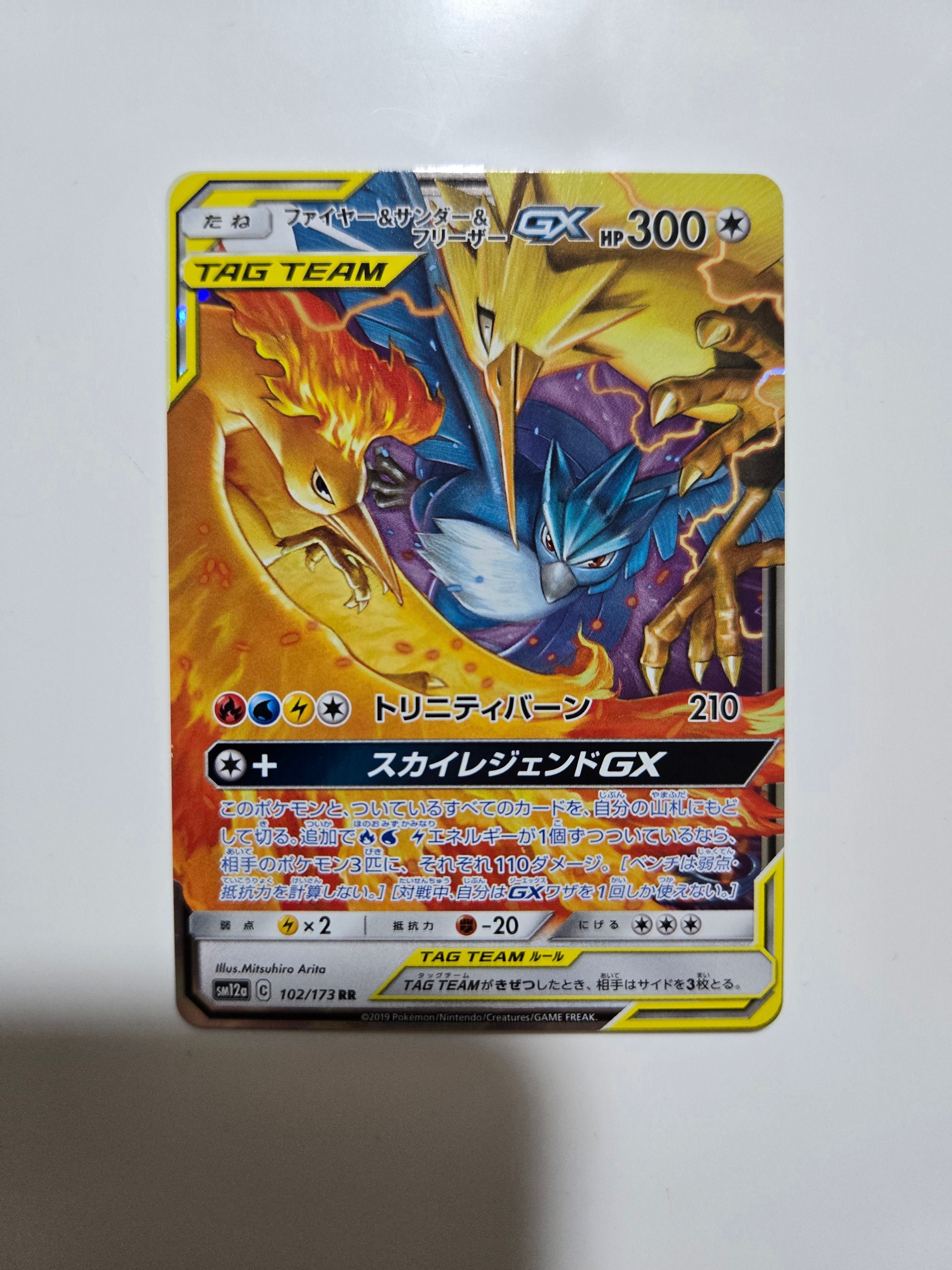 ファイヤー&サンダー&フリーザーGX RR [SM12a 102/173](ハイクラス