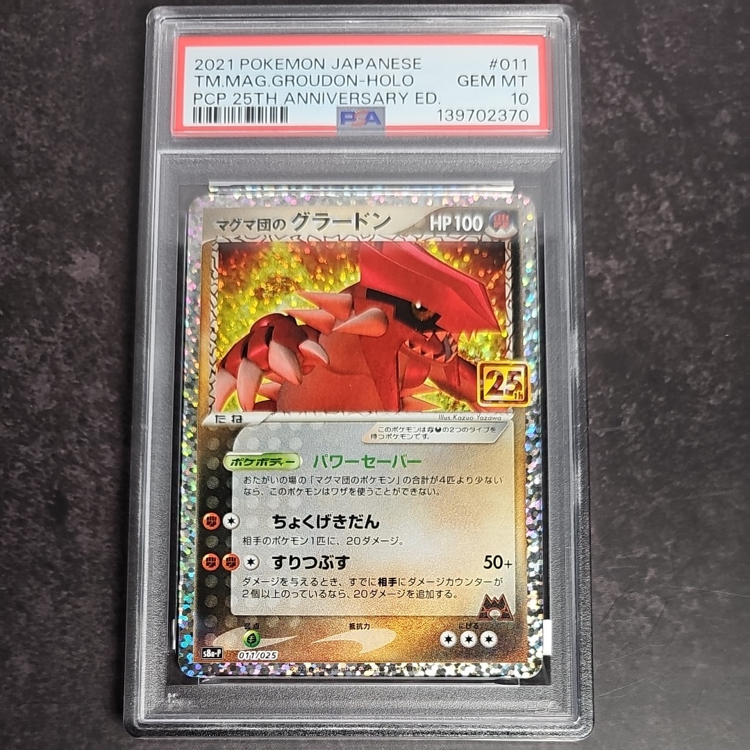 マグマ団のグラードン: プロモ [S8a-P 011/025](プロモカードパック 25th ANNIVERSARY edition)