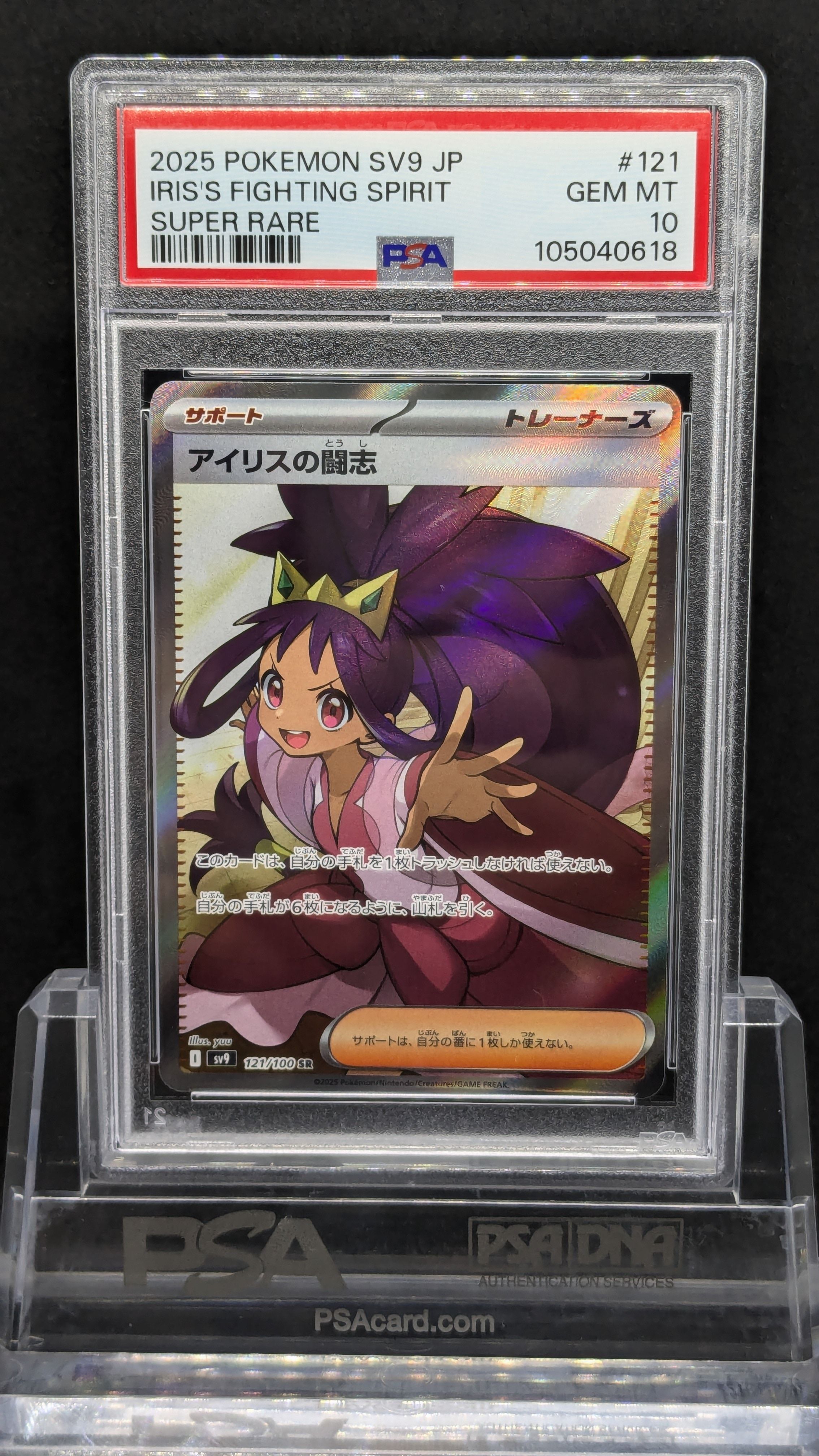 アイリスの闘志 SR [SV9 121/100](拡張パック「バトルパートナーズ」)