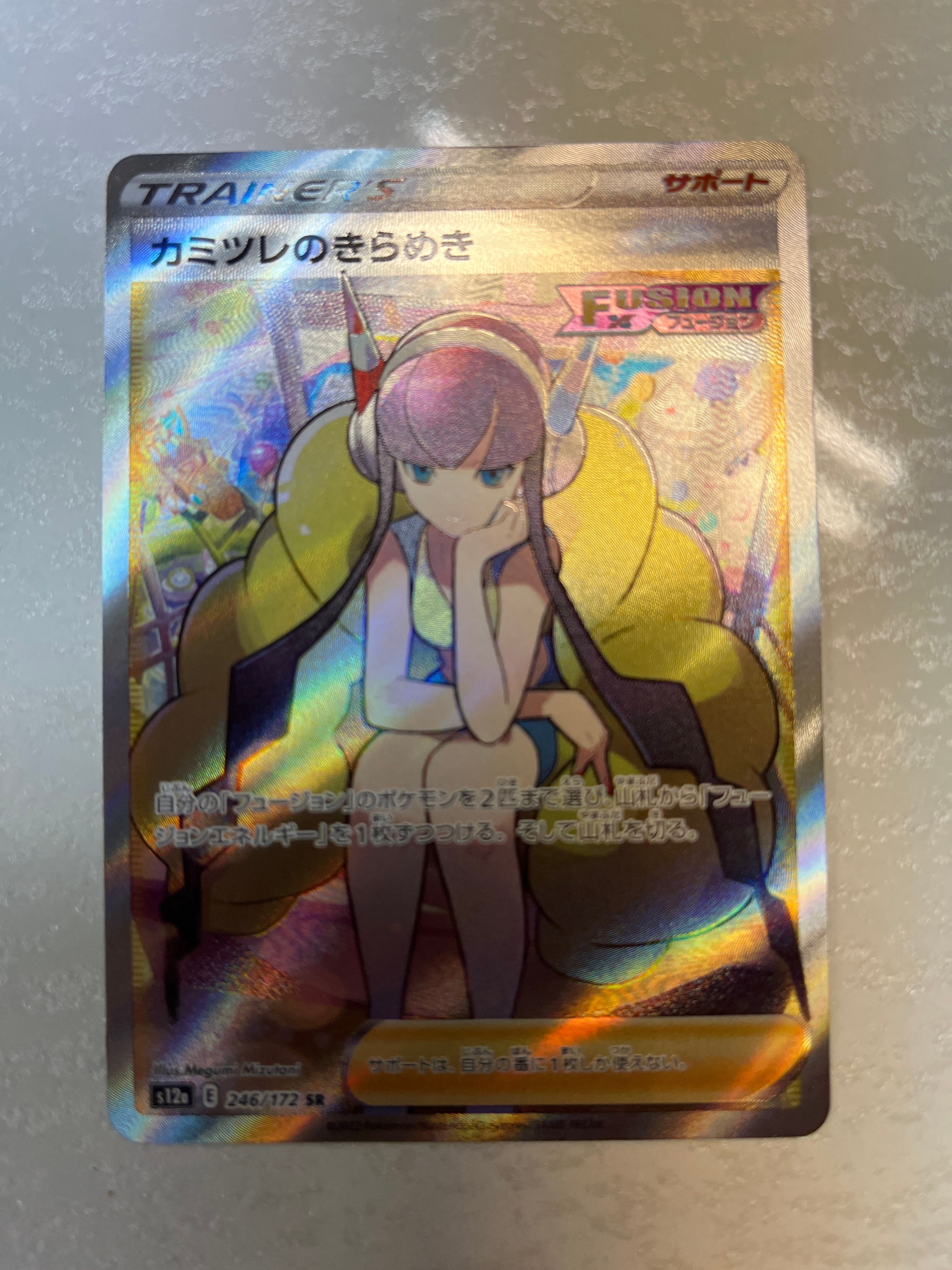 カミツレのきらめき SR[s12a 246/172](ハイクラスパック「VSTARユニバース」)