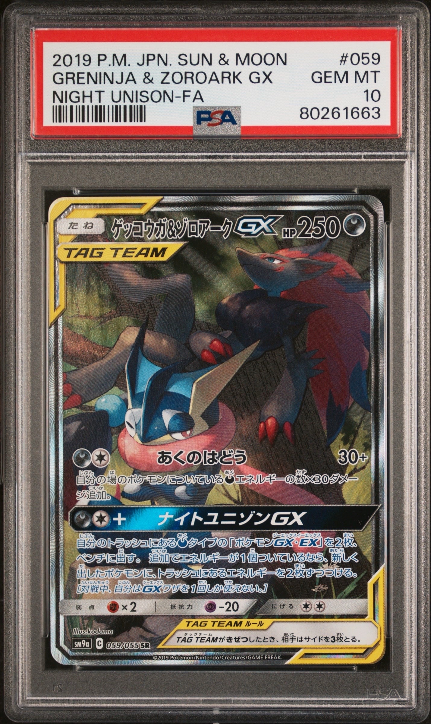 サーナイト&ニンフィアGX HR[SM9a 067/055](強化拡張パック「ナイト