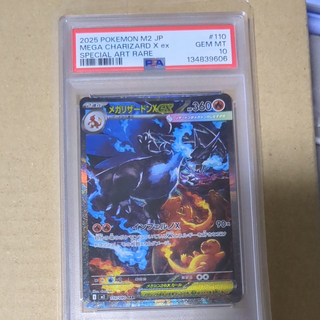 メガリザードンXex SAR [M2 110/080](拡張パック「インフェルノX」)