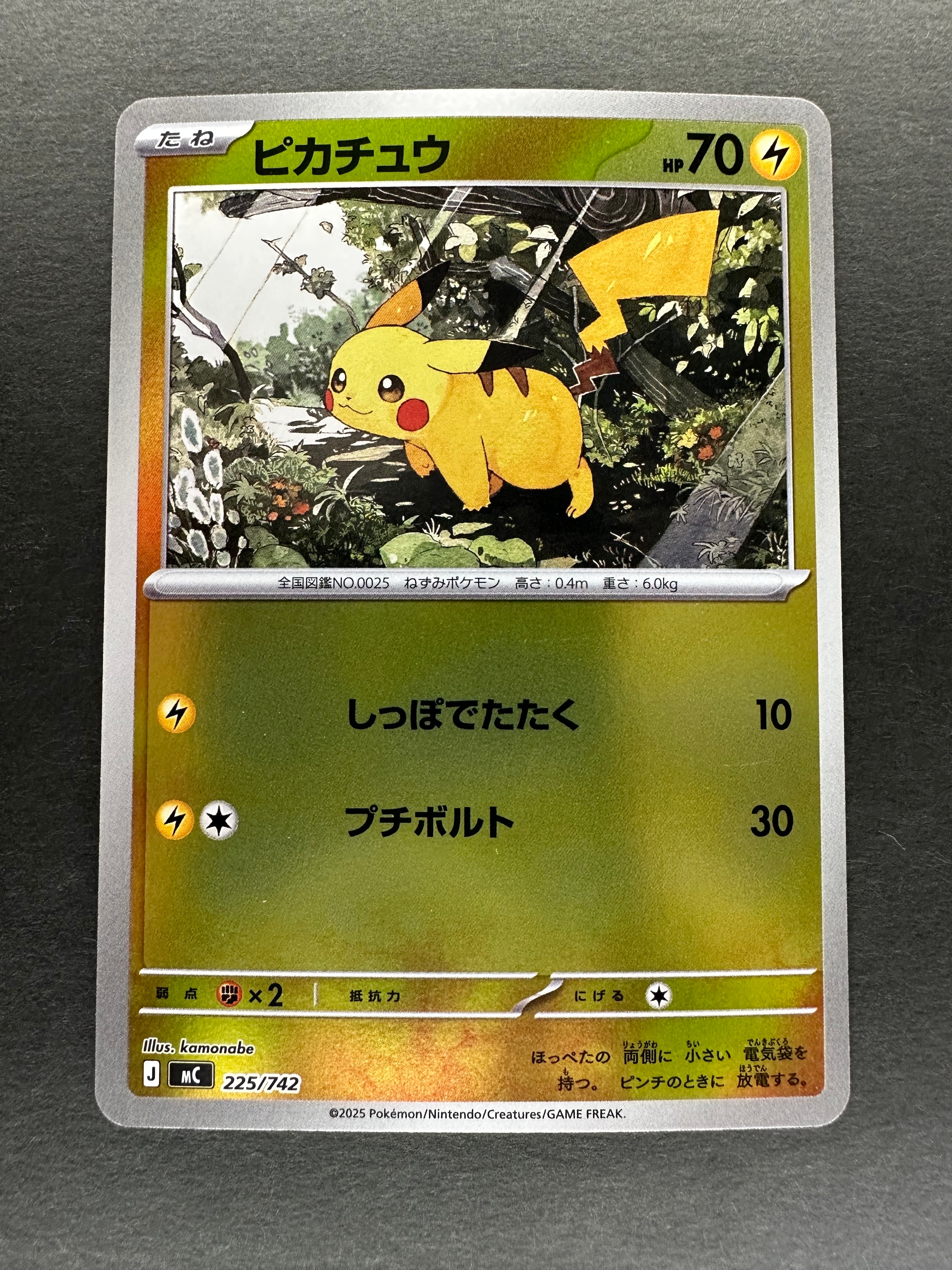 ピカチュウ :ミラー [MC 225/742](スタートデッキ100「バトル
