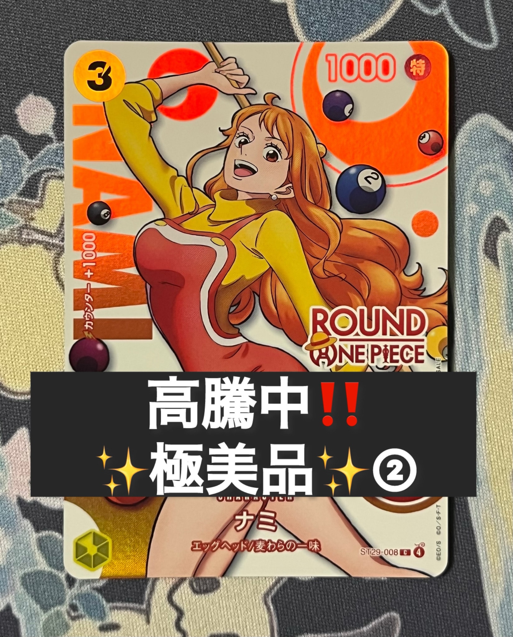 ナミ C [ST29-008](プロモーションカード「ラウンドワン プロモーションパック」)