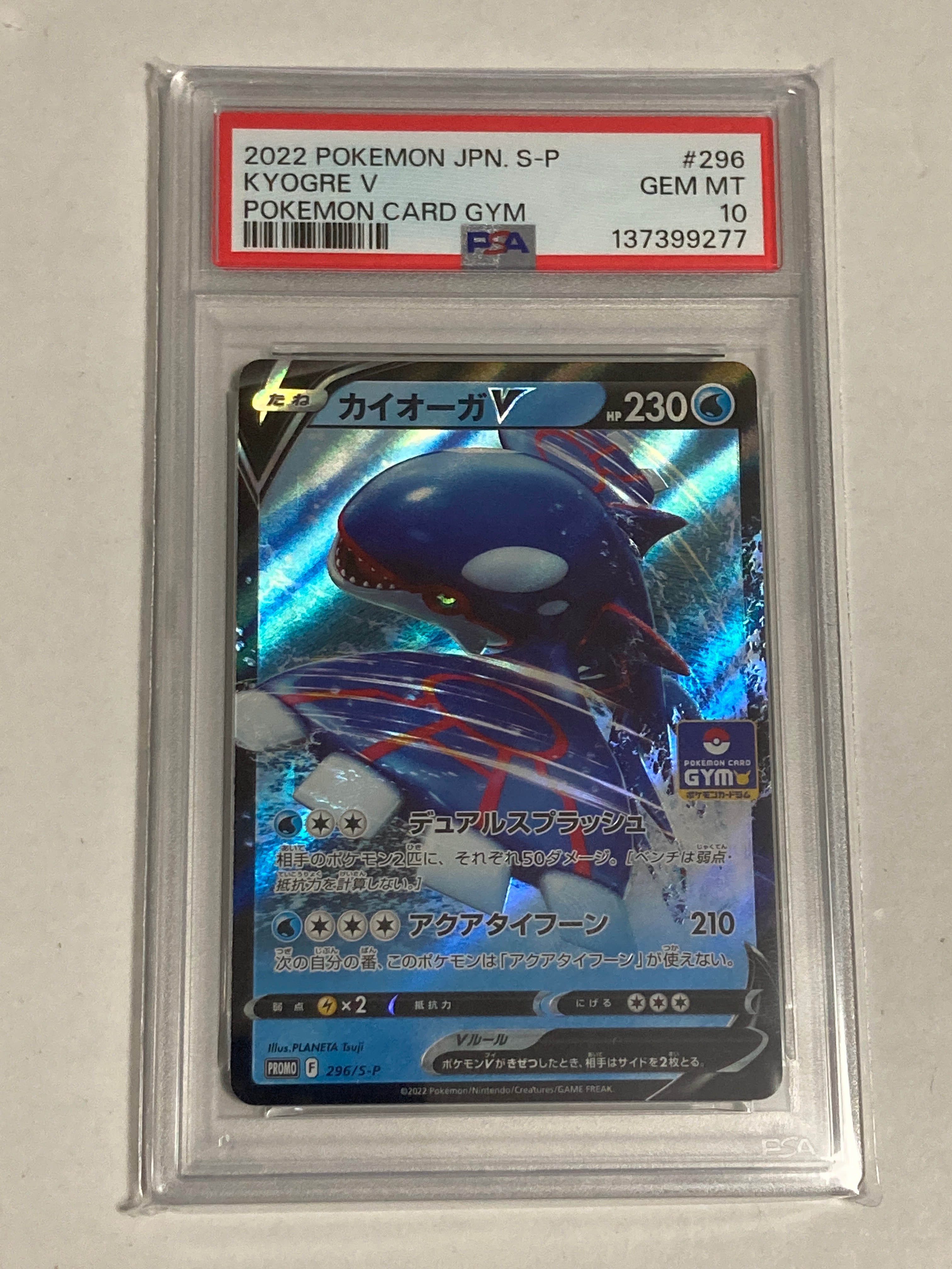 PSA10】カイオーガV P [296/S-P](ポケモンカードゲーム ソード