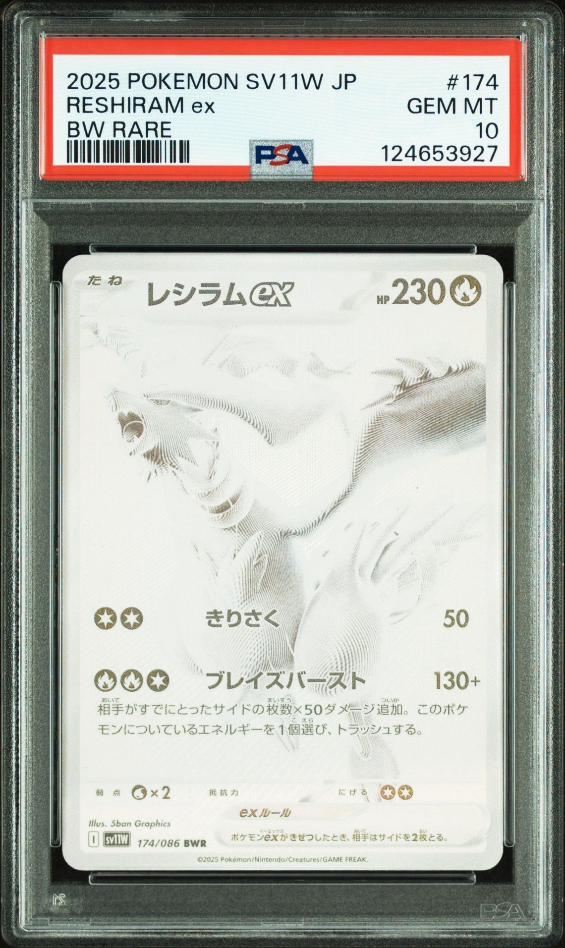 レシラムex BWR [SV11W 174/086](拡張パック「ホワイトフレア」)