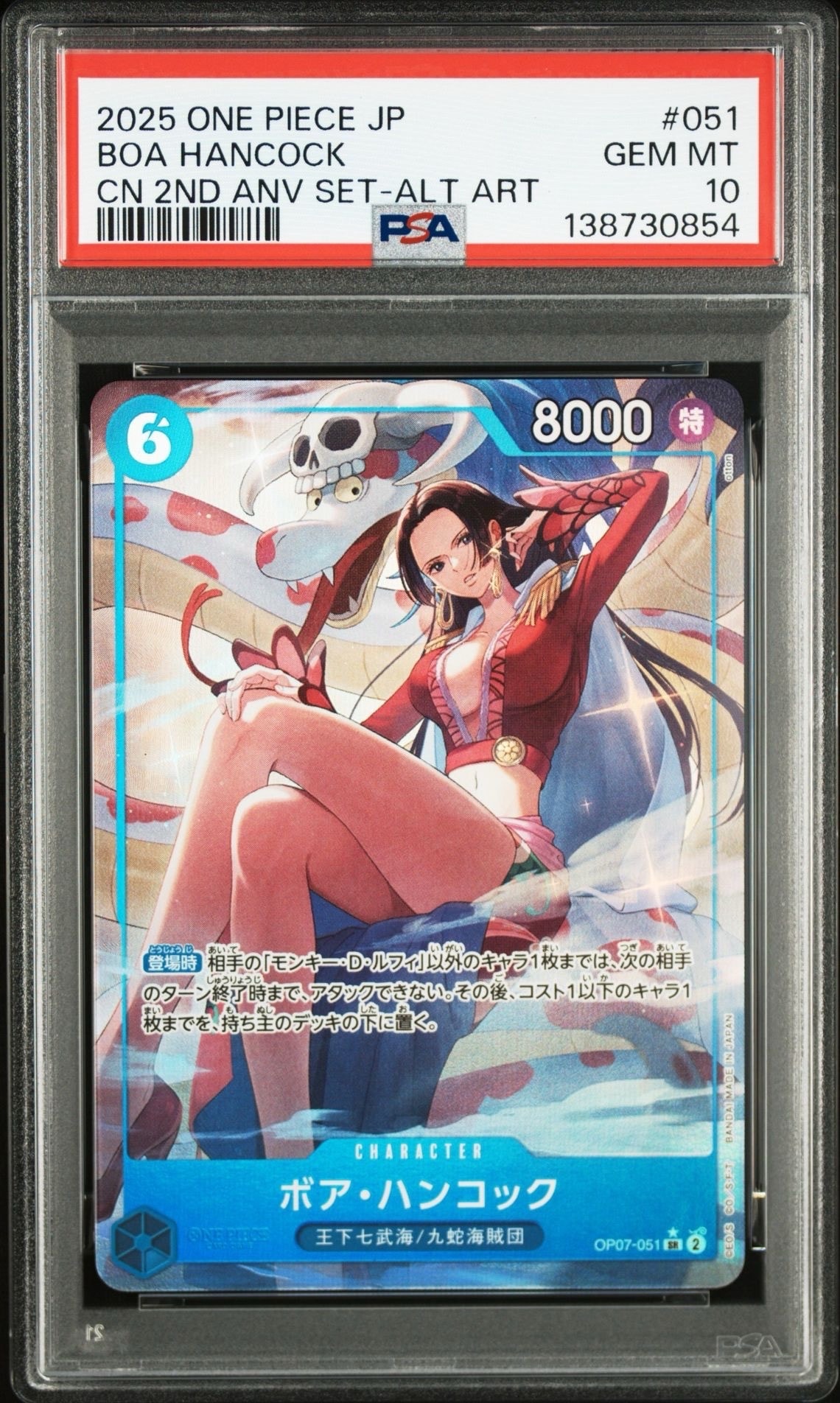 ボア・ハンコック SR-P [OP07-051](ワンピースカードゲーム「チャイナ 2nd アニバーサリーセット 日本語版」)